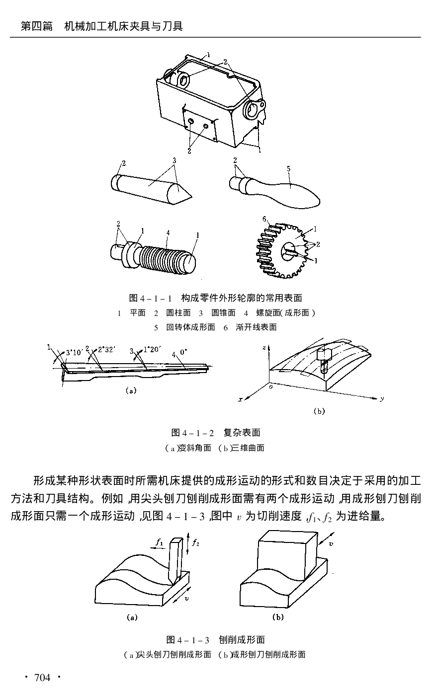 16.机械加工机床、夹具、刀具.pdf 第3页