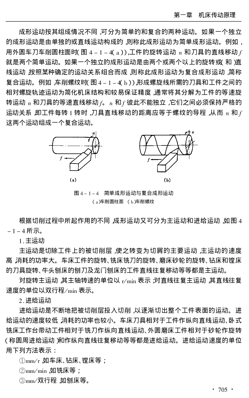 16.机械加工机床、夹具、刀具.pdf 第4页