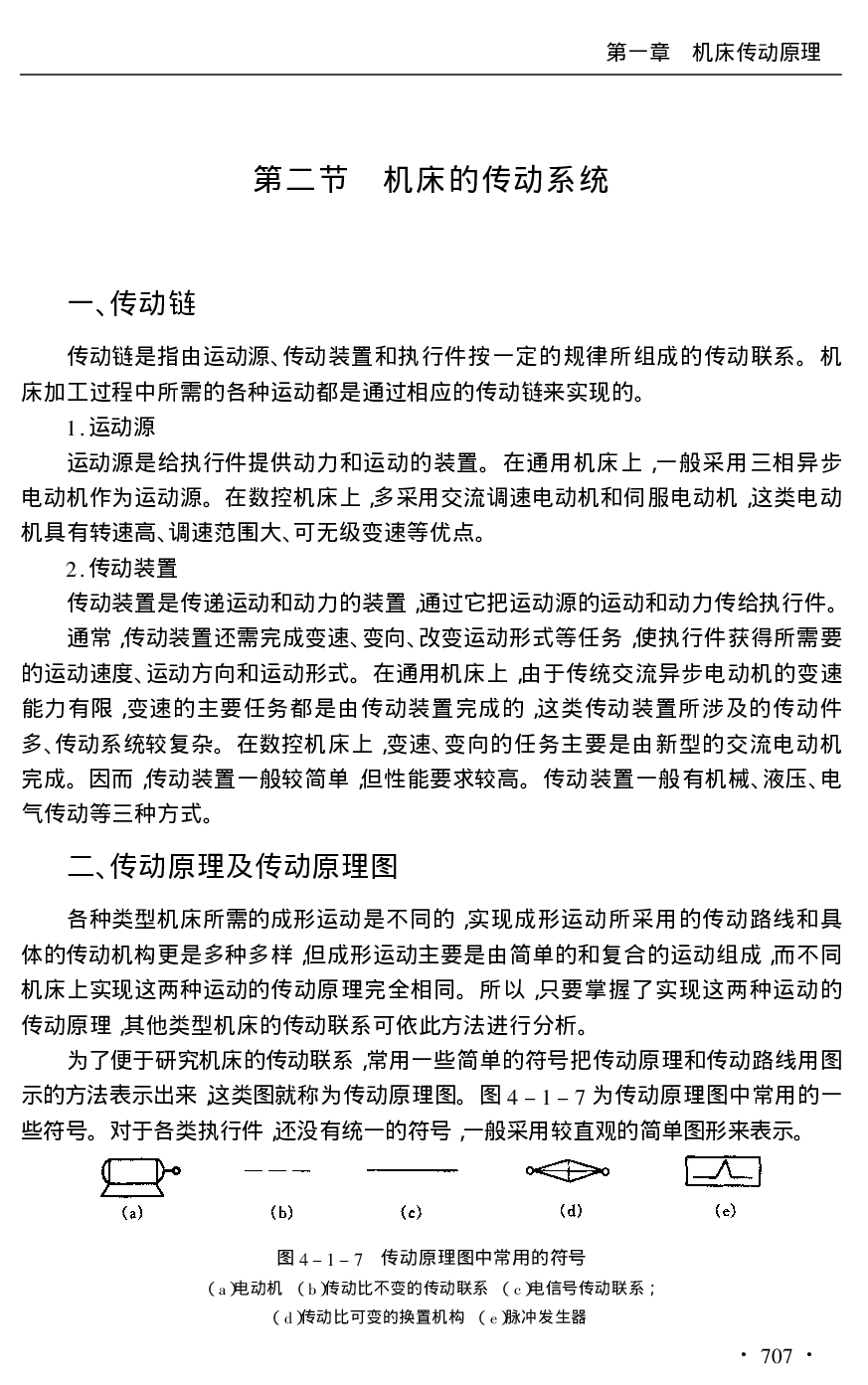 16.机械加工机床、夹具、刀具.pdf 第6页