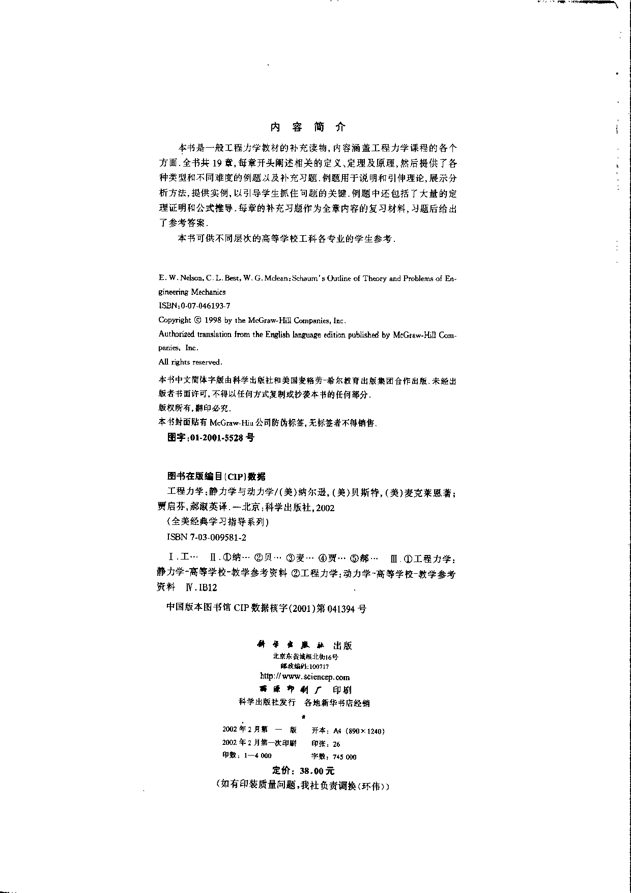 15【全美经典】工程力学，静力学与动力学（原第五版）.pdf 第4页
