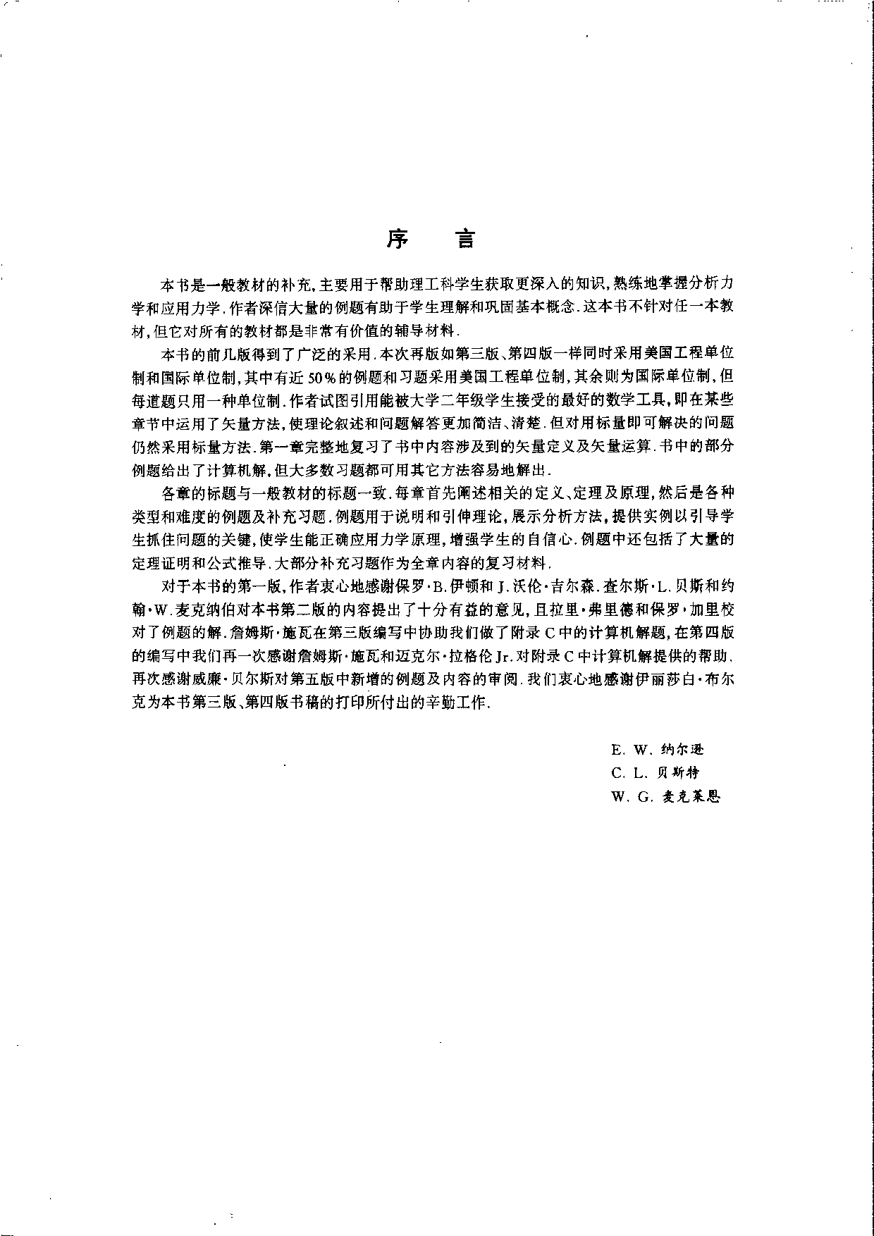 15【全美经典】工程力学，静力学与动力学（原第五版）.pdf 第5页