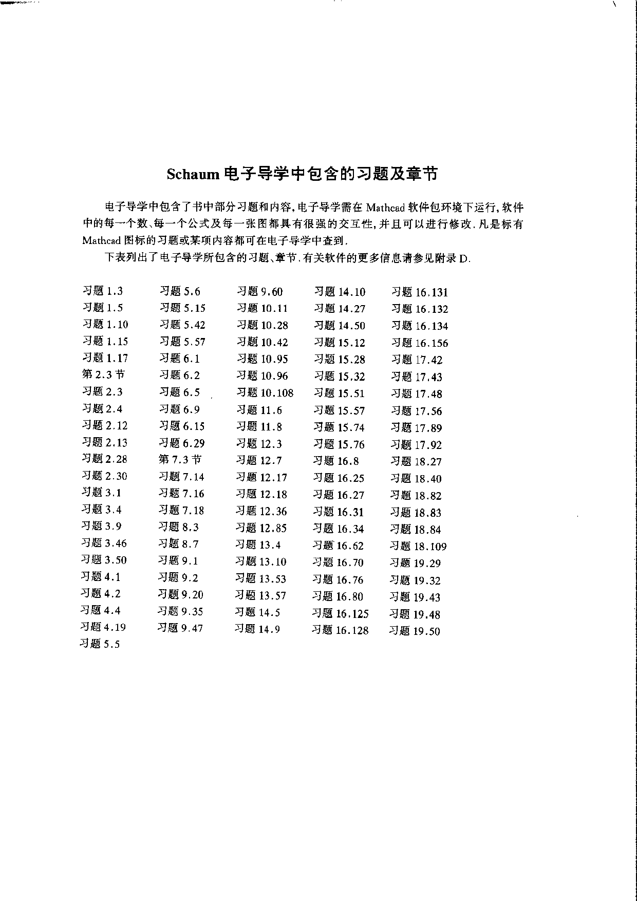 15【全美经典】工程力学，静力学与动力学（原第五版）.pdf 第6页