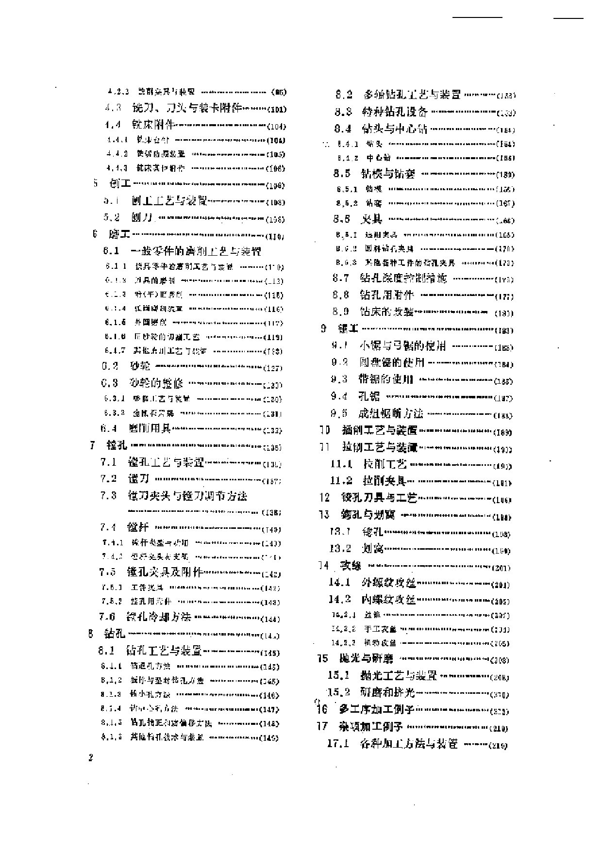 15.机械加工工艺图集 国内外先进工艺、技术革新、专利与窍门1000例.pdf 第2页