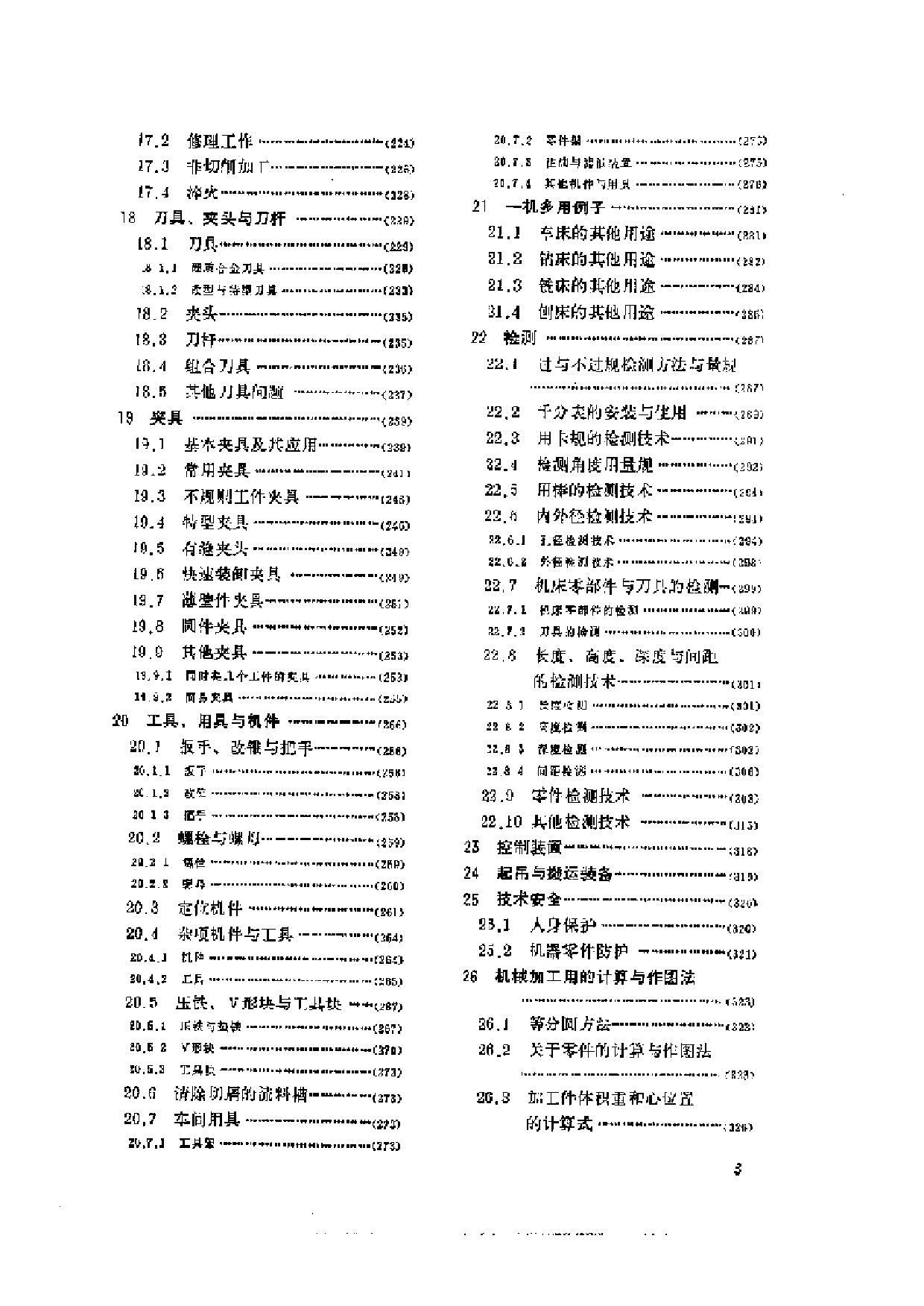 15.机械加工工艺图集 国内外先进工艺、技术革新、专利与窍门1000例.pdf 第3页