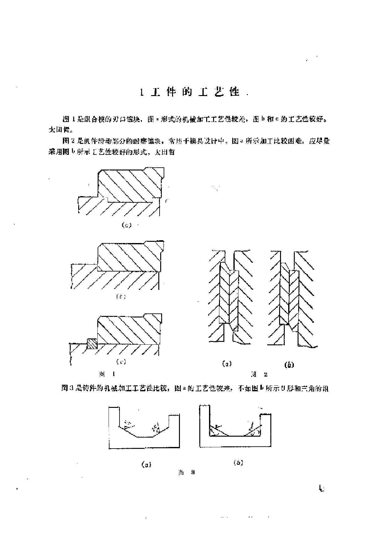 15.机械加工工艺图集 国内外先进工艺、技术革新、专利与窍门1000例.pdf 第4页