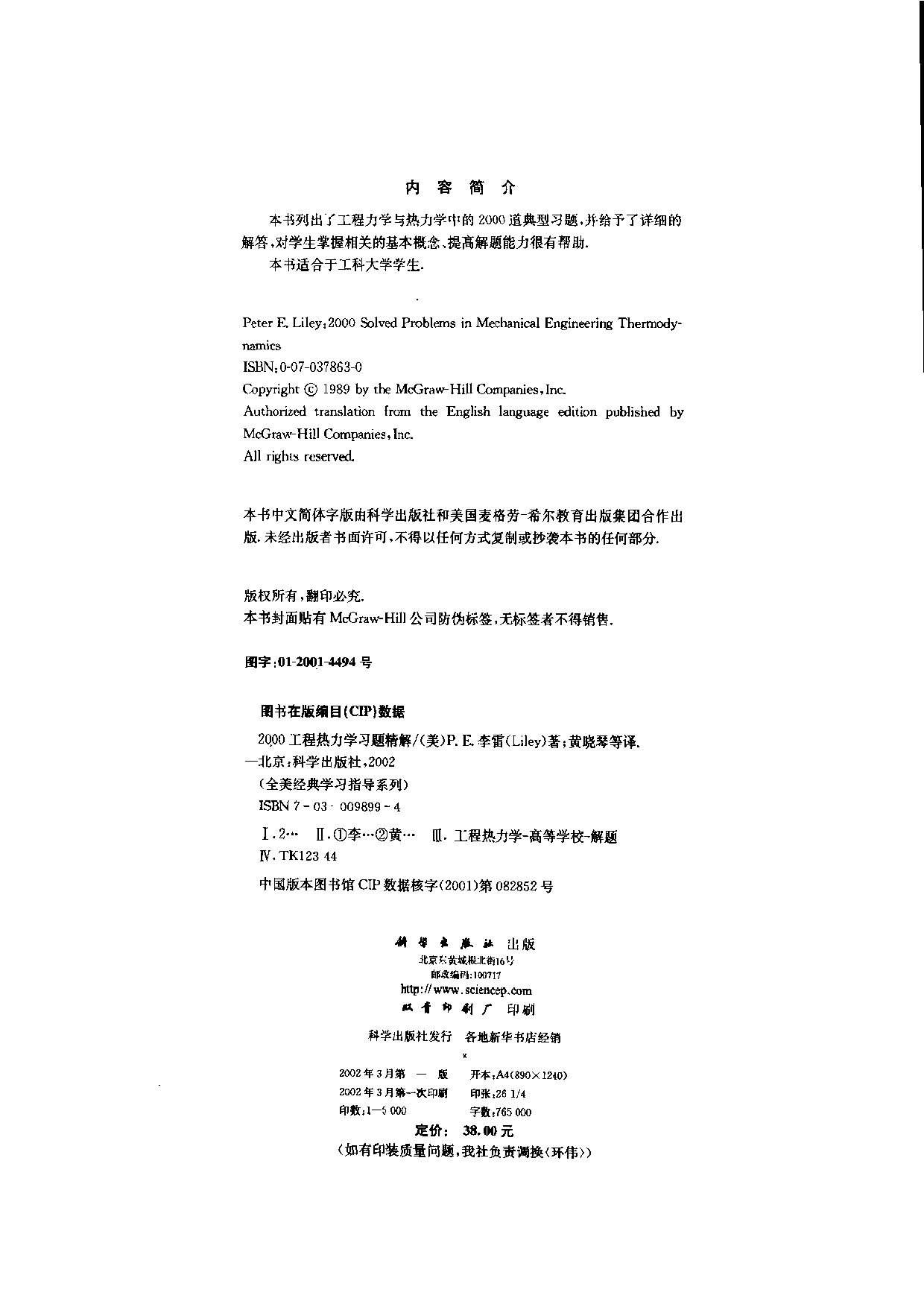 14【全美经典】2000工程热力学习题精解.pdf 第4页
