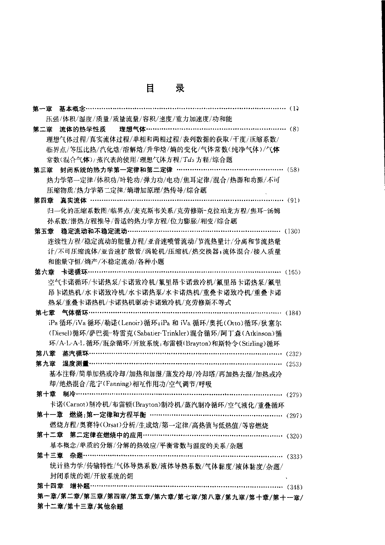 14【全美经典】2000工程热力学习题精解.pdf 第5页