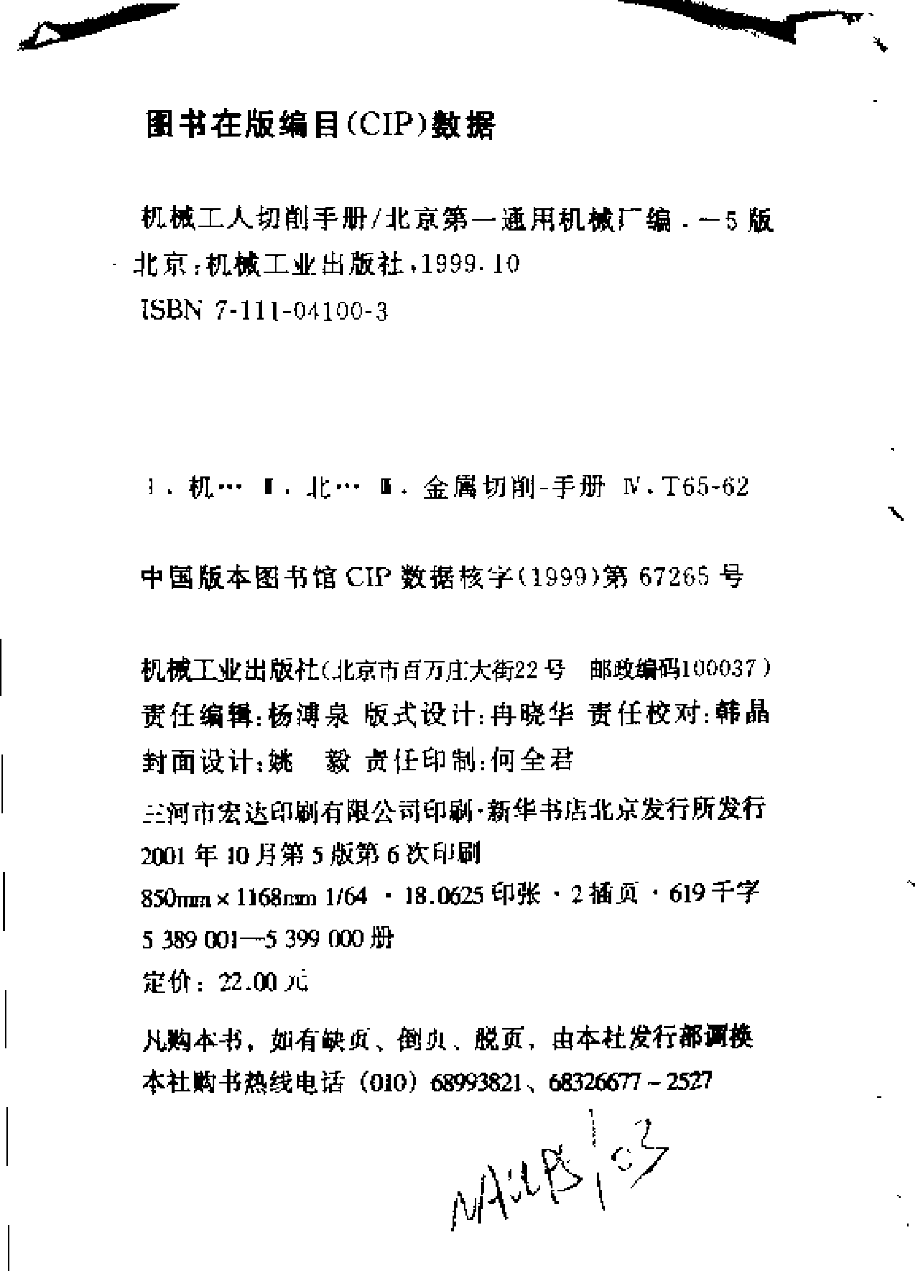 14.机械工人切削手册（有）.pdf 第4页