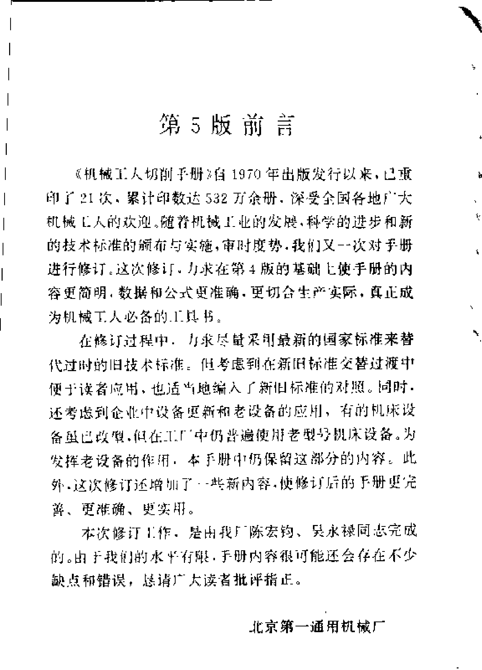 14.机械工人切削手册（有）.pdf 第6页