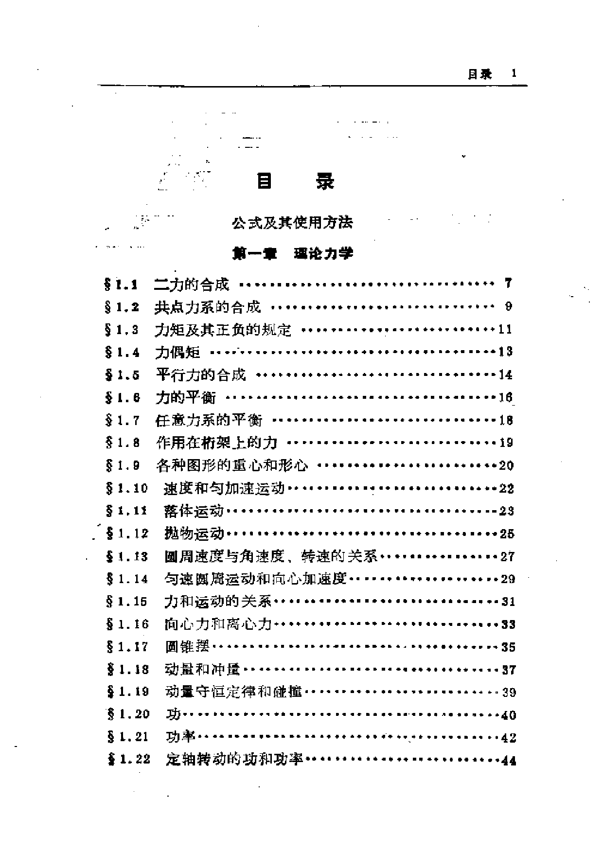 13.机械公式集.pdf 第1页