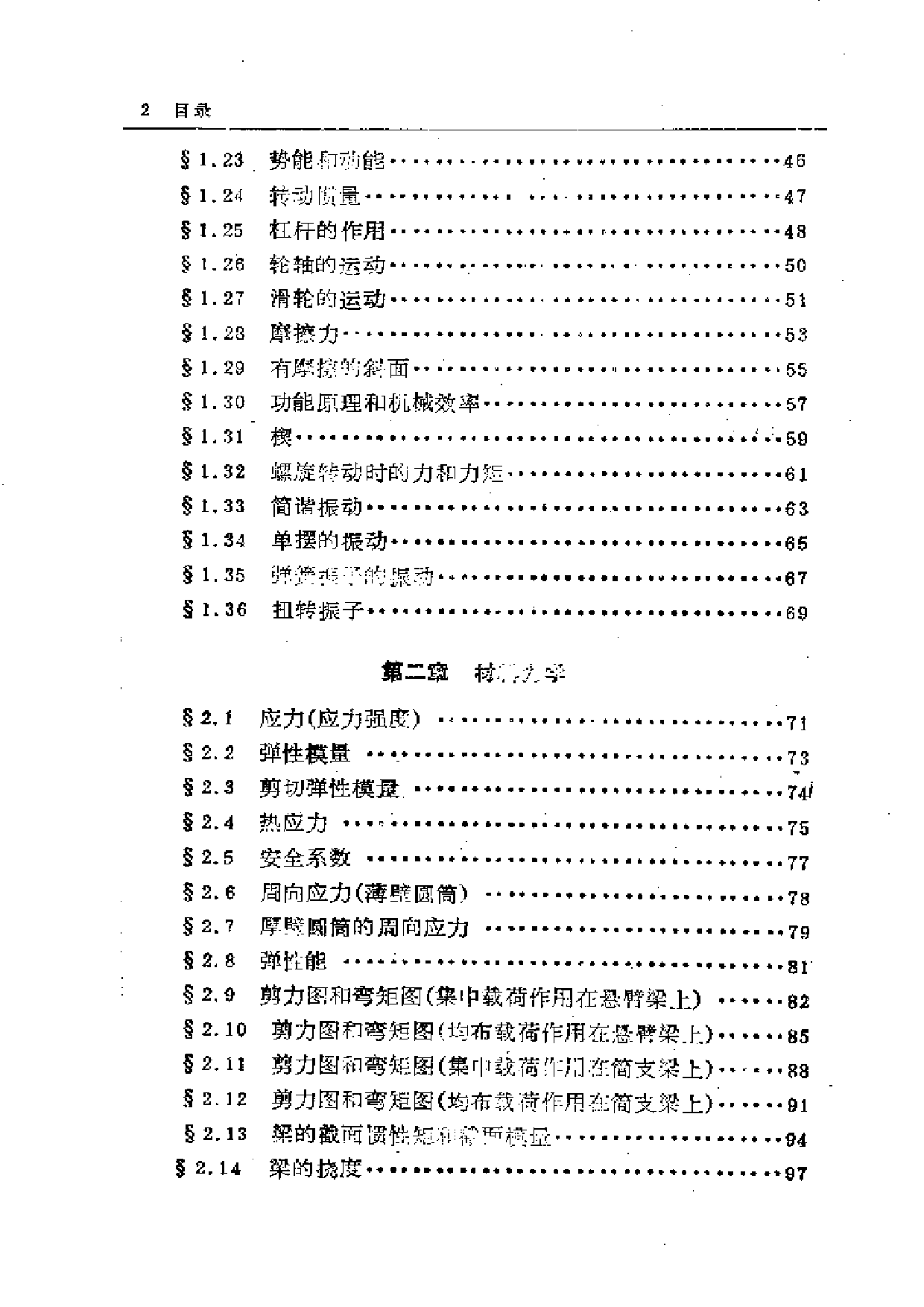 13.机械公式集.pdf 第2页