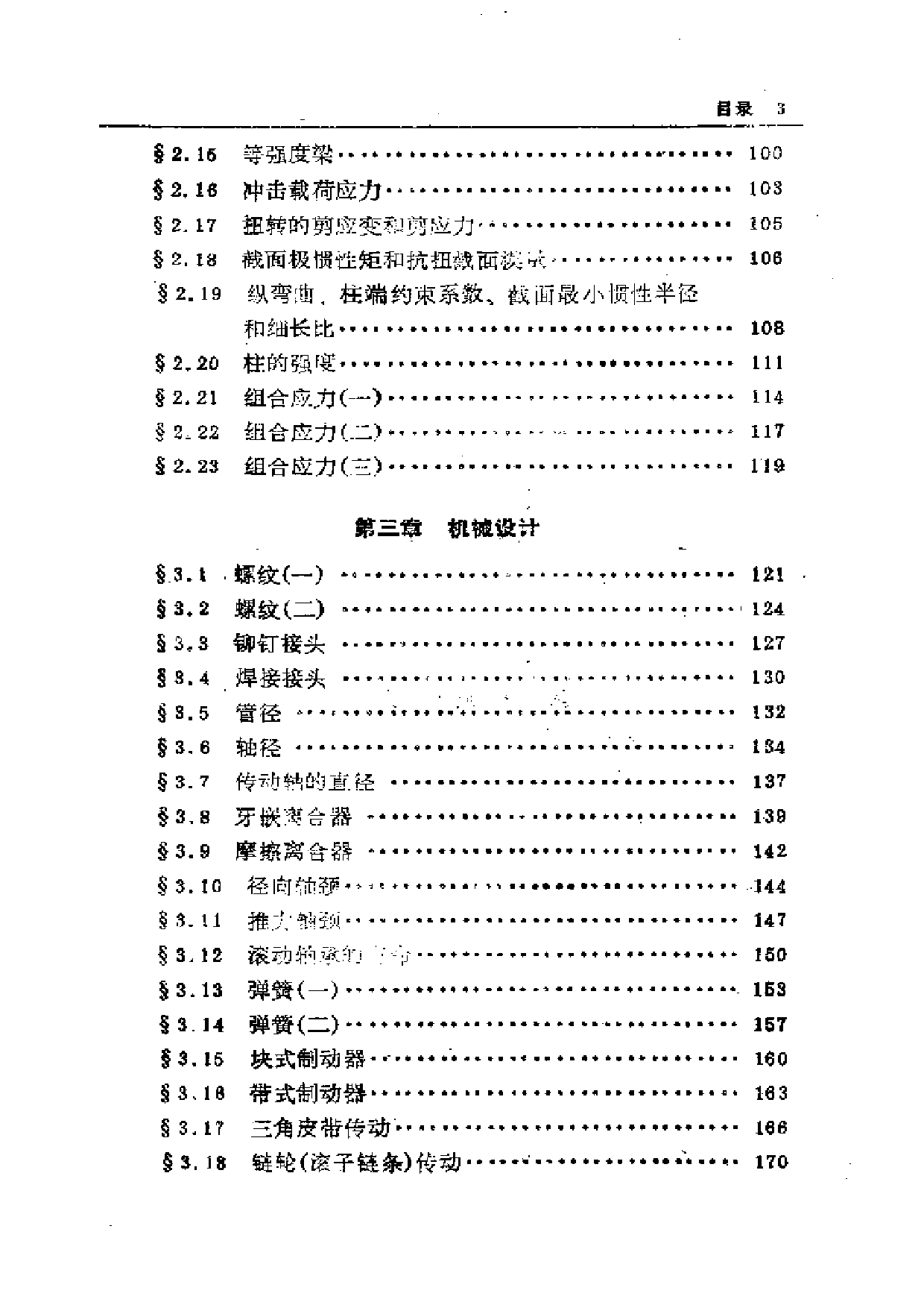 13.机械公式集.pdf 第3页