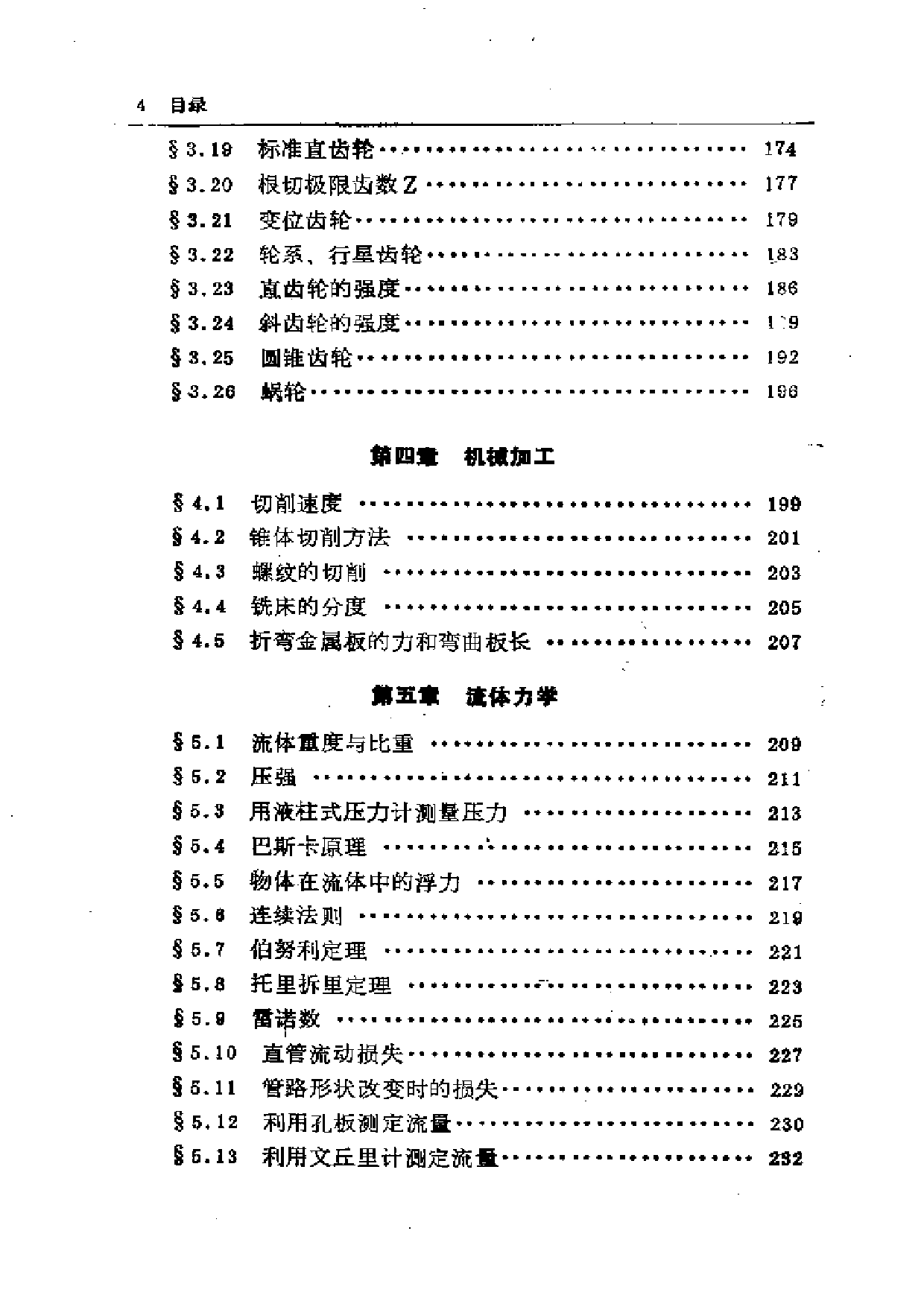 13.机械公式集.pdf 第4页