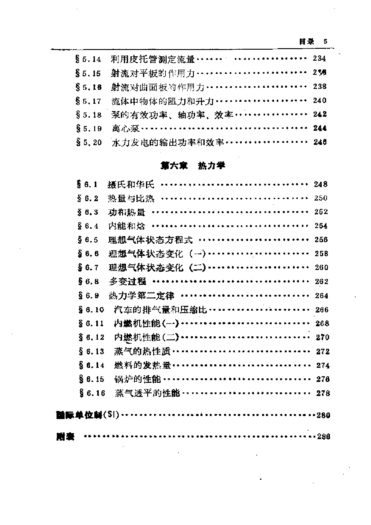 13.机械公式集.pdf 第5页