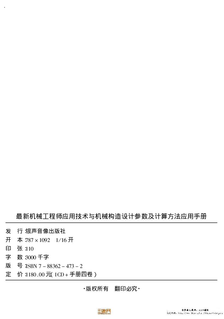 12.机械工程师应用技术与机械构造设计参数及计算方法应用手册.pdf 第2页