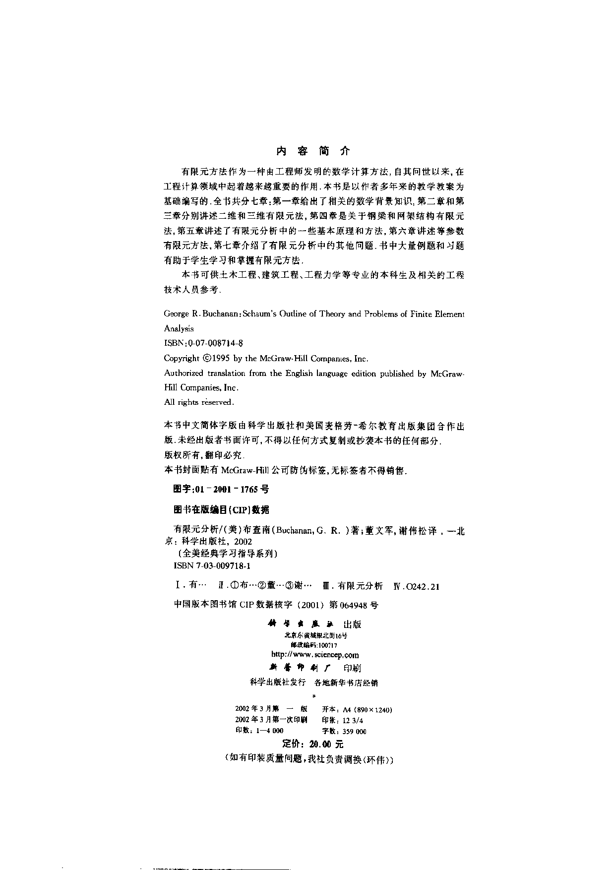 11【全美经典】有限元分析.pdf 第4页