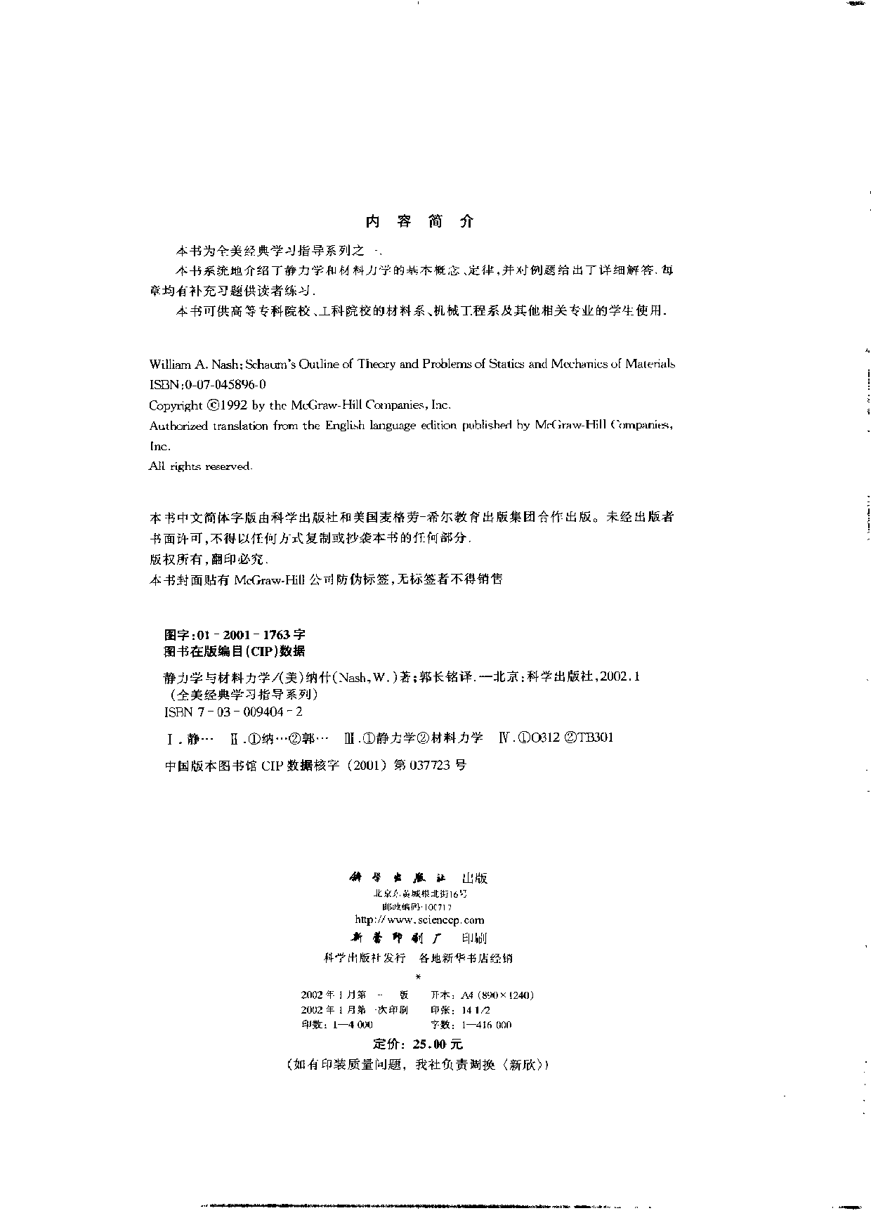 10【全美经典】静力学与材料力学.pdf 第3页