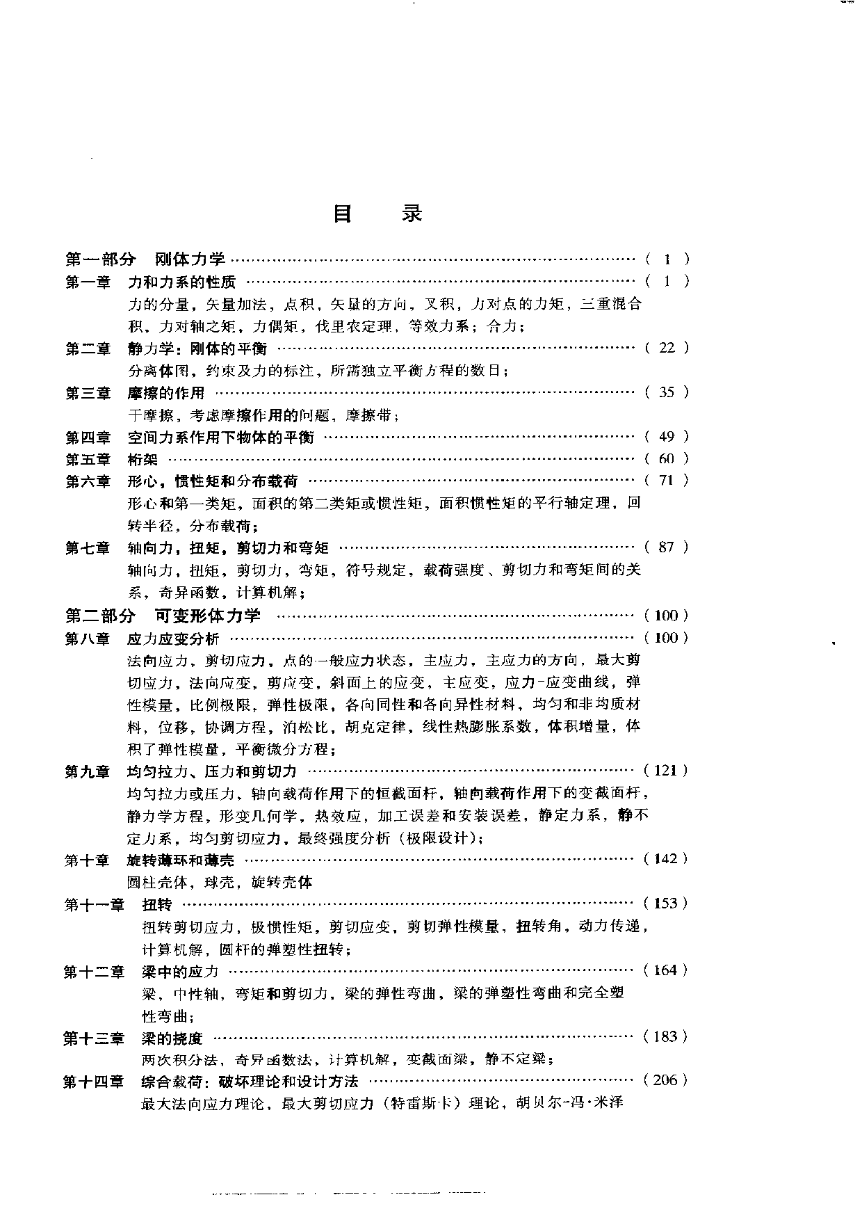 10【全美经典】静力学与材料力学.pdf 第6页