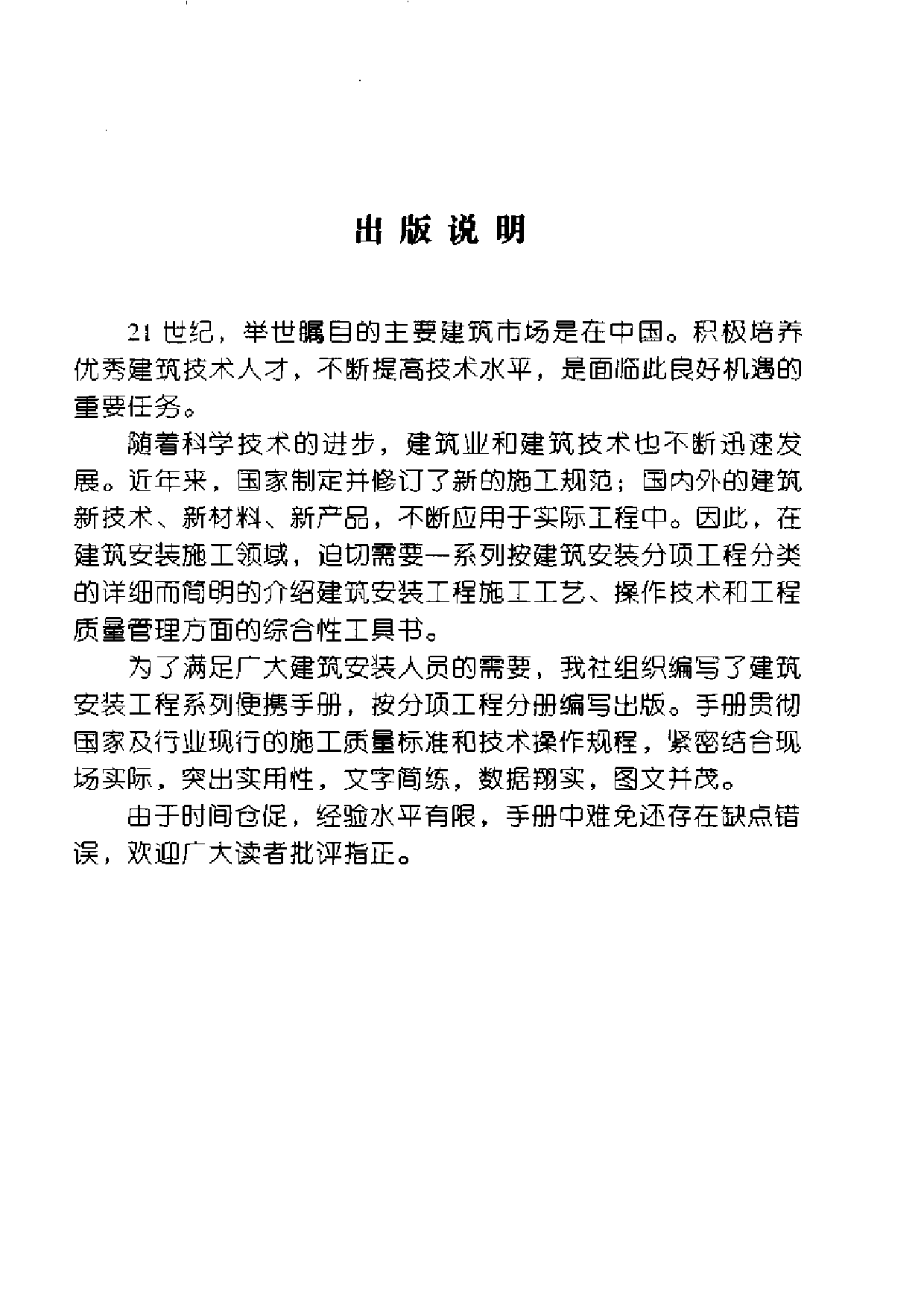 10.机械安装工程便携手册.pdf 第4页