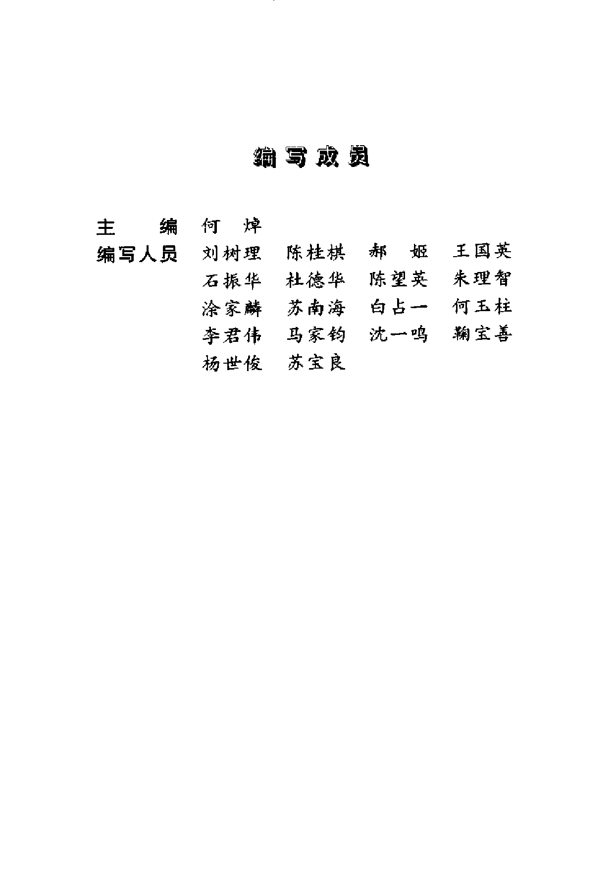 10.机械安装工程便携手册.pdf 第5页