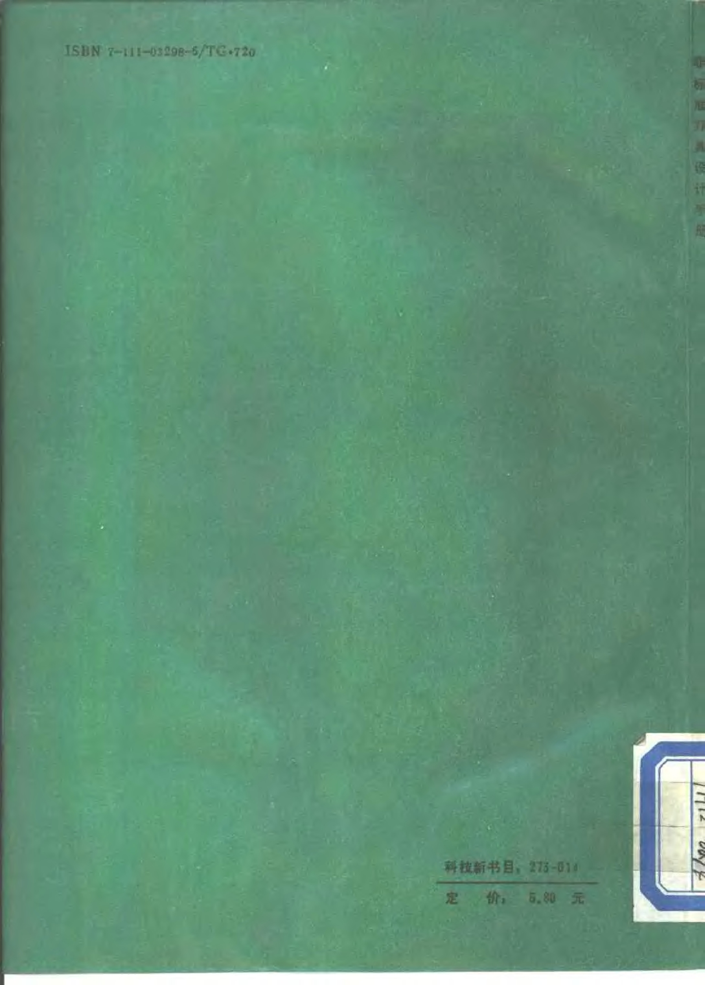 8.非标准刀具设计手册.pdf 第2页