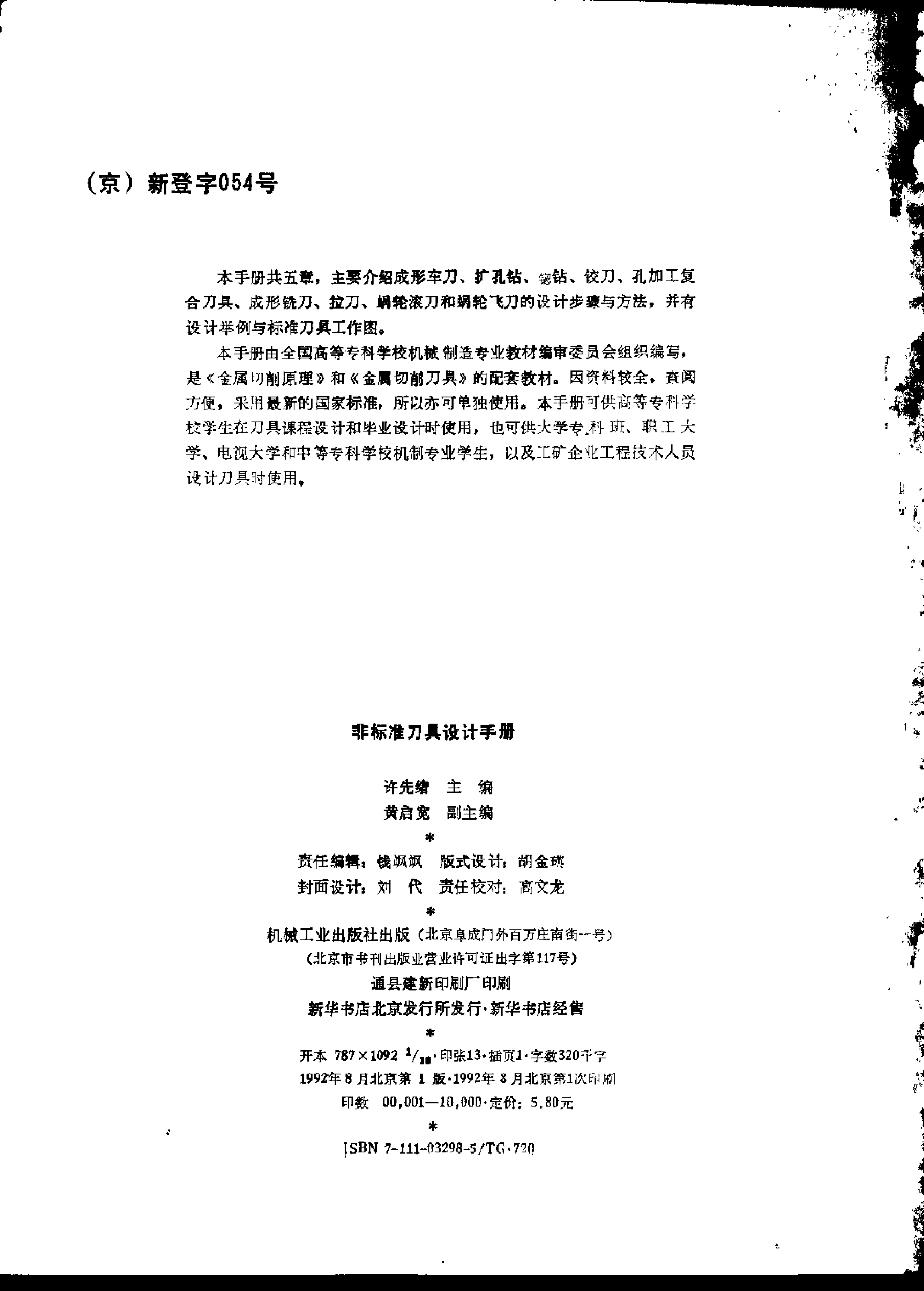 8.非标准刀具设计手册.pdf 第4页