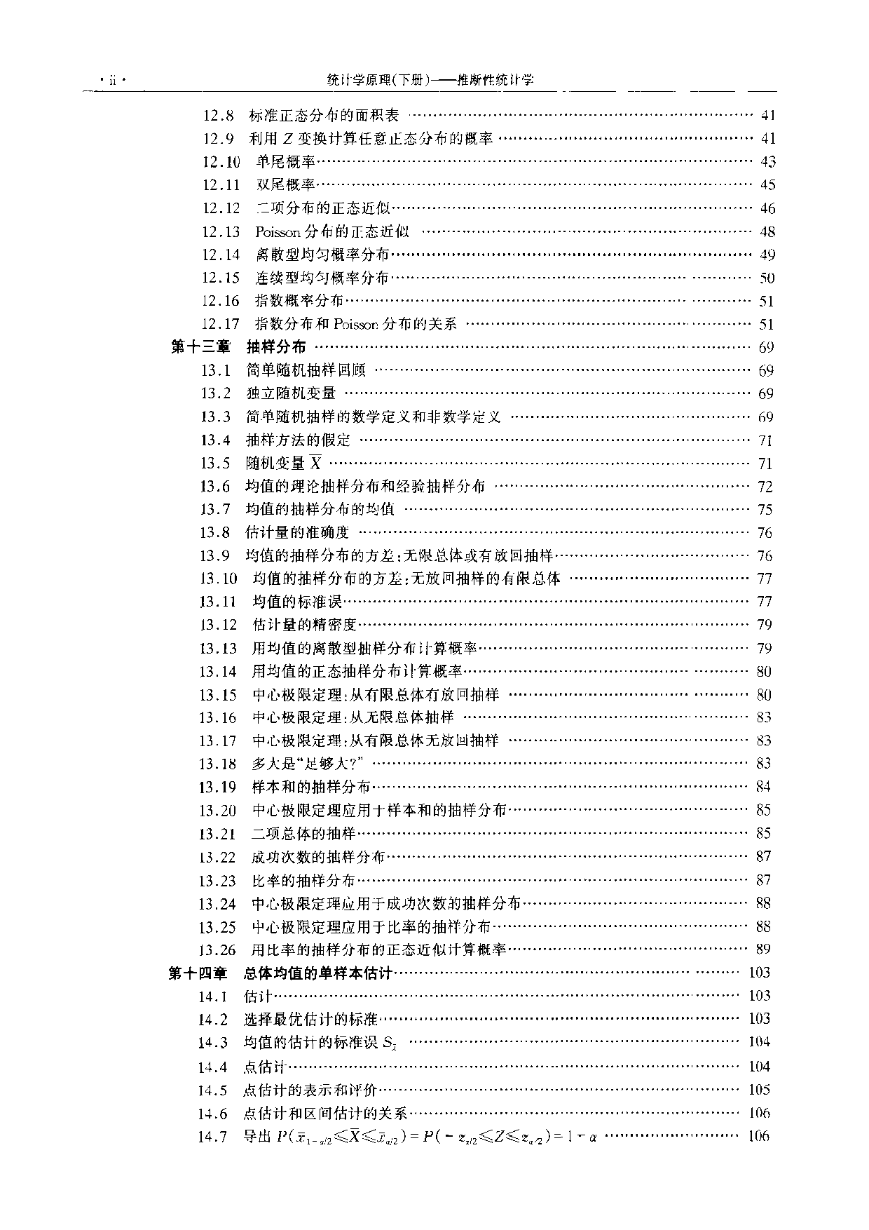 08【全美经典】统计学原理（下）.pdf 第6页