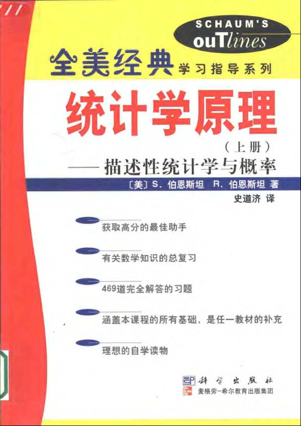 08【全美经典】统计学原理（上）.pdf 第1页