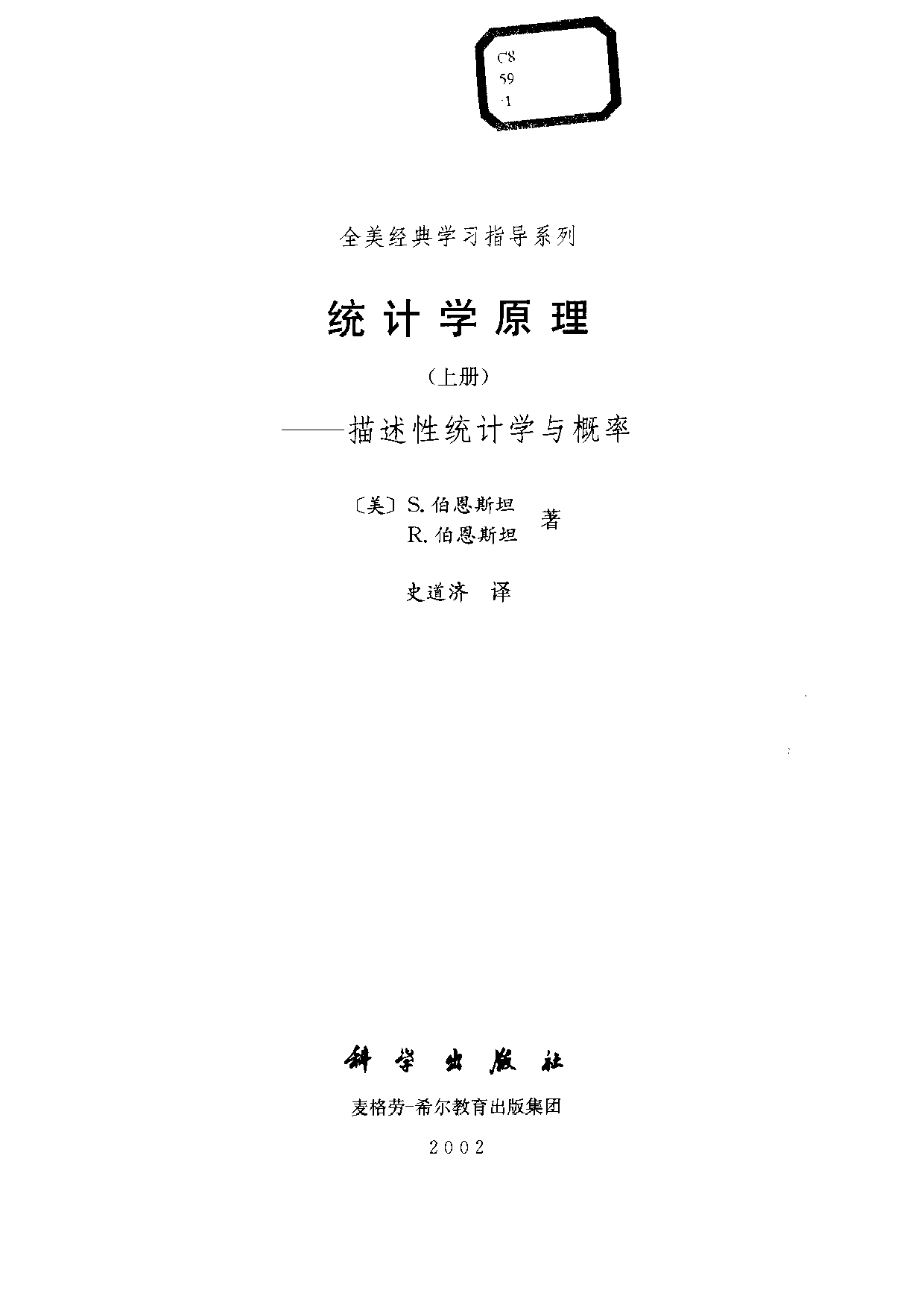 08【全美经典】统计学原理（上）.pdf 第3页