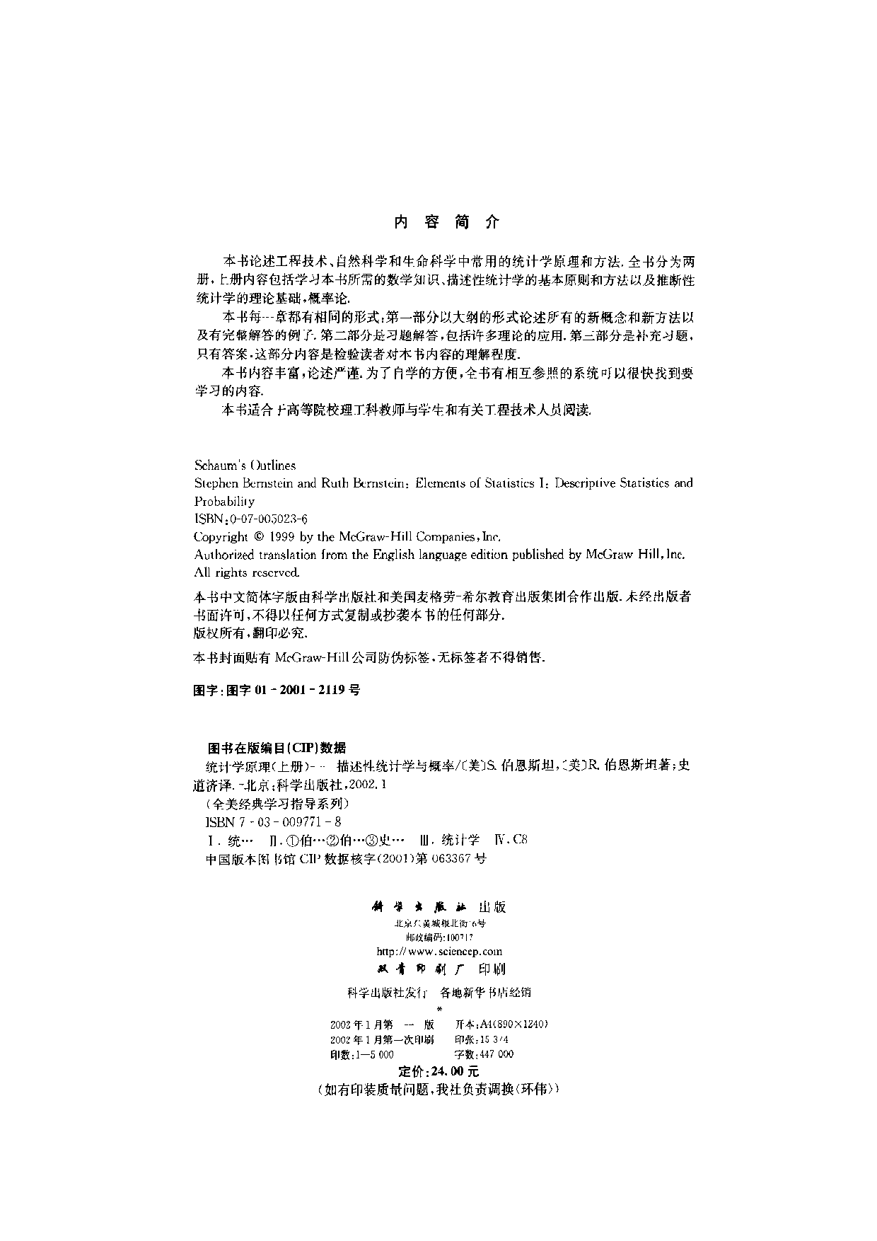 08【全美经典】统计学原理（上）.pdf 第4页