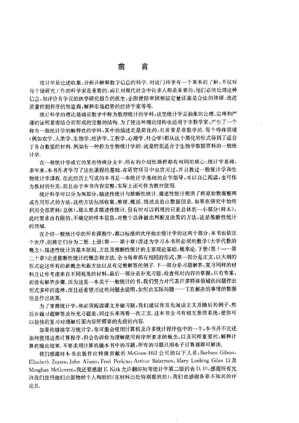 08【全美经典】统计学原理（上）.pdf 第5页