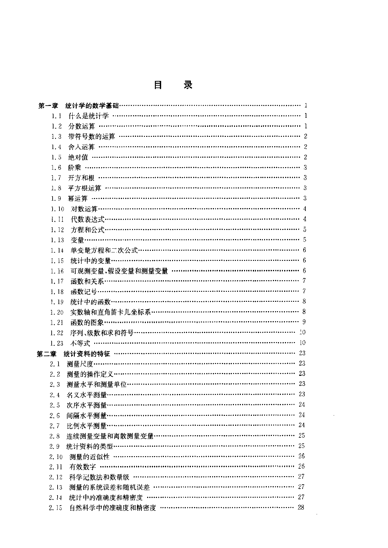 08【全美经典】统计学原理（上）.pdf 第6页