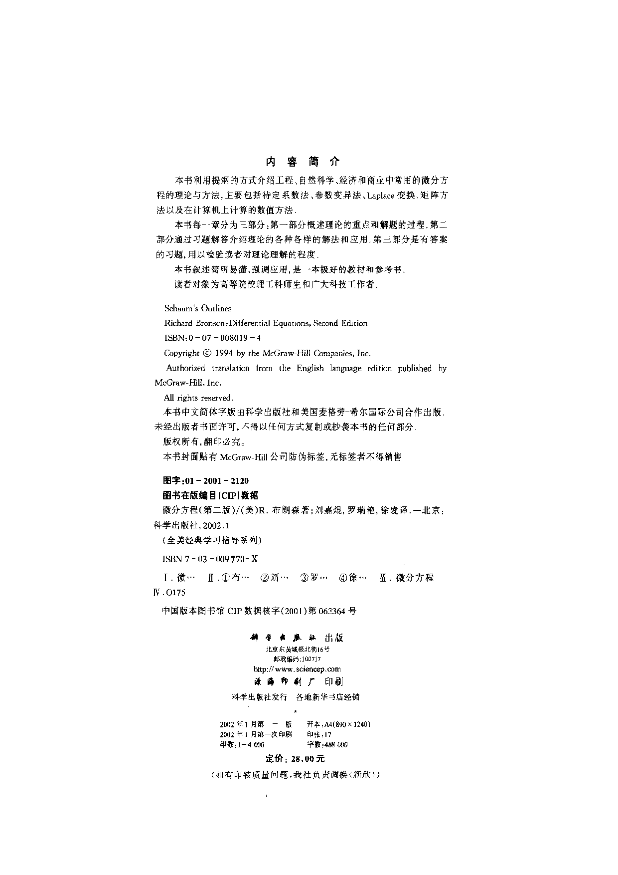 07【全美经典】微分方程（第二版）.pdf 第4页