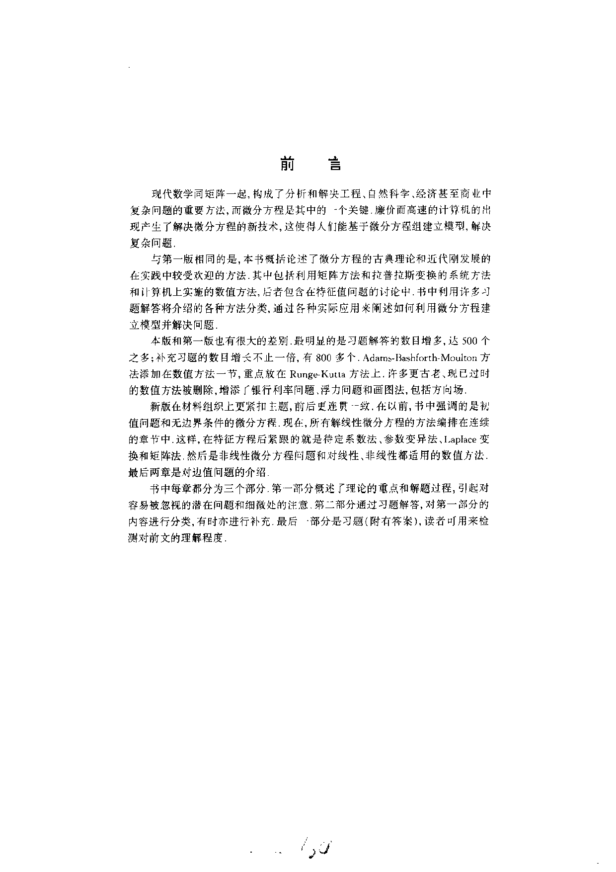 07【全美经典】微分方程（第二版）.pdf 第5页