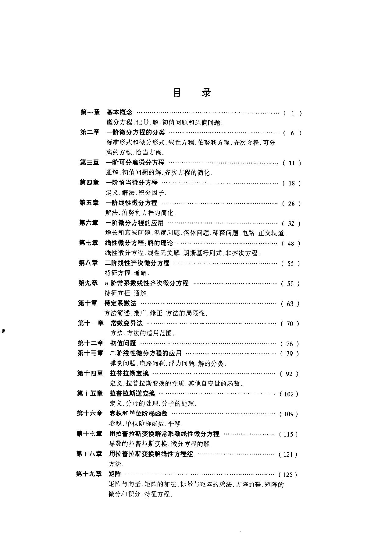 07【全美经典】微分方程（第二版）.pdf 第6页