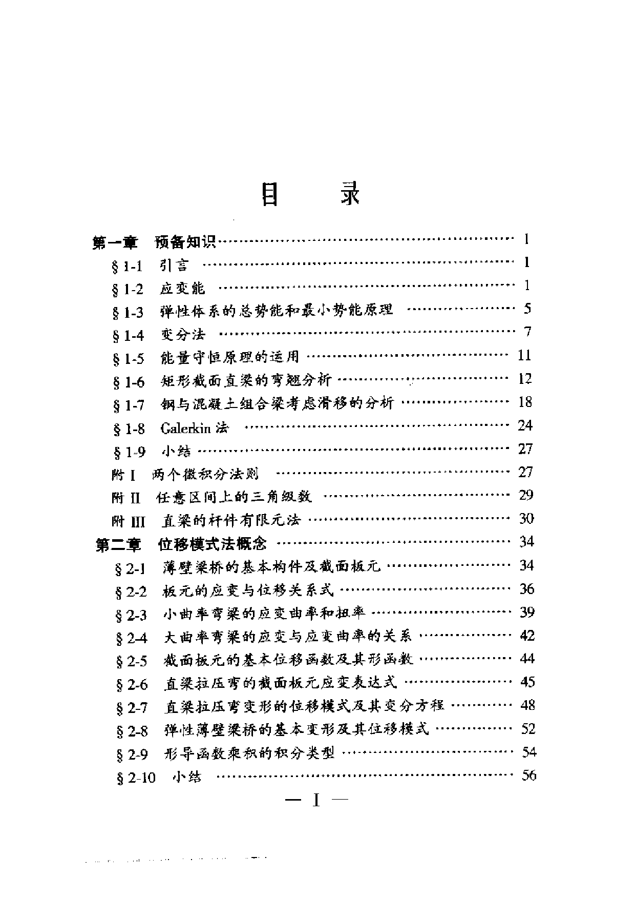 6.弹性薄壁梁桥分析.pdf 第6页