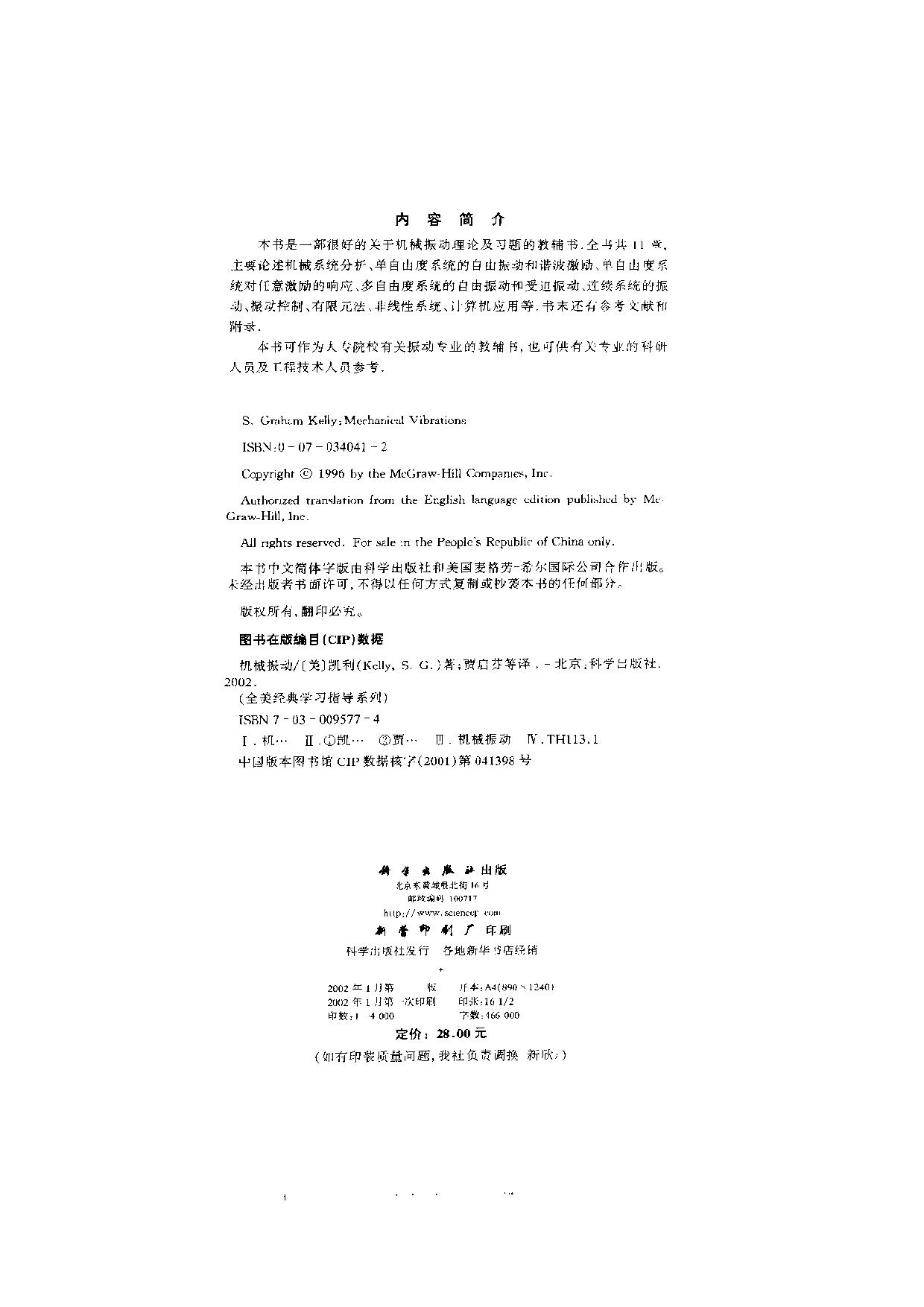 06【全美经典】机械振动.pdf 第4页