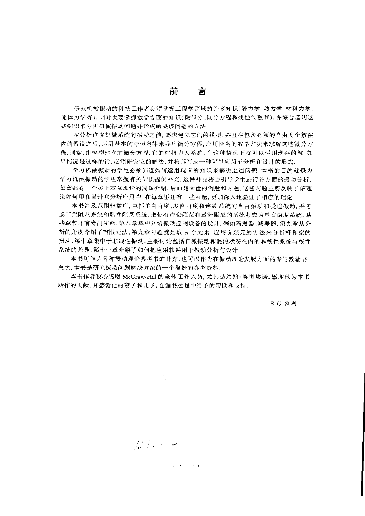 06【全美经典】机械振动.pdf 第5页