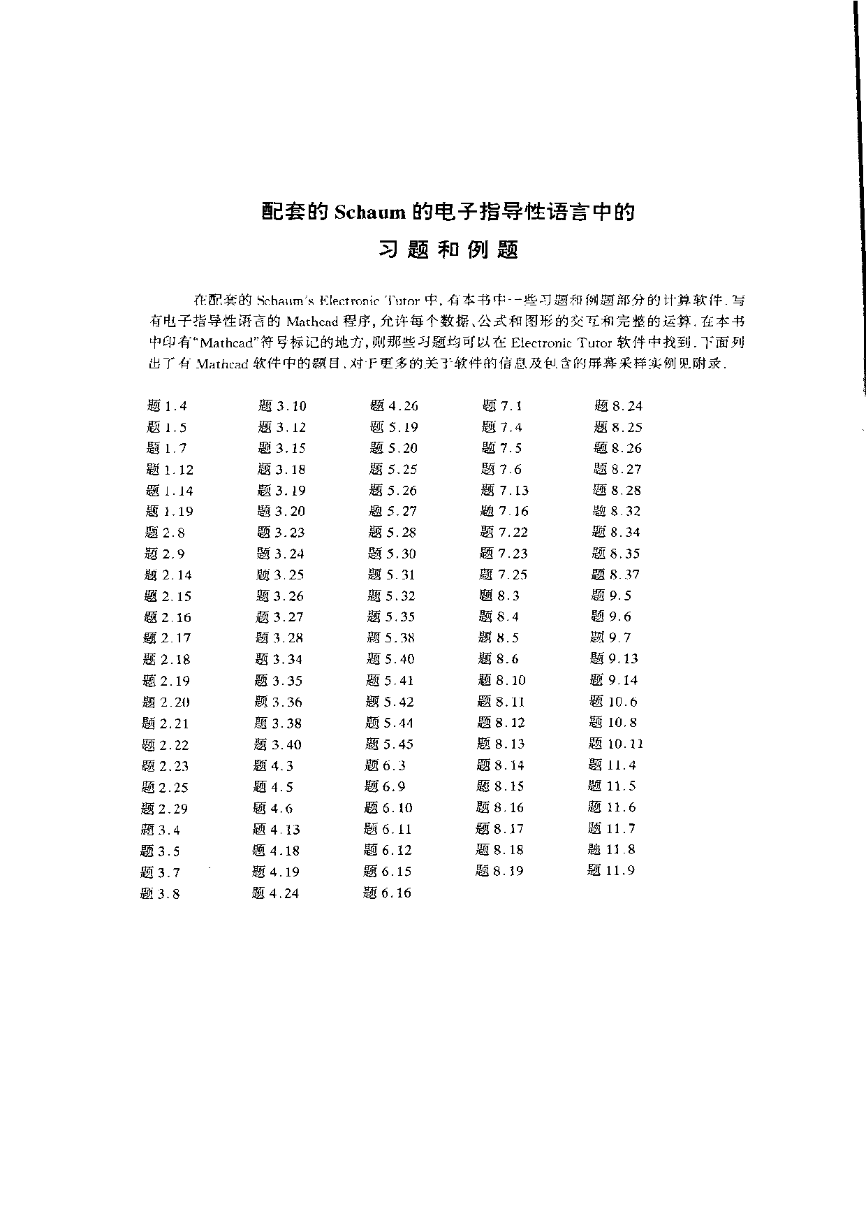 06【全美经典】机械振动.pdf 第6页