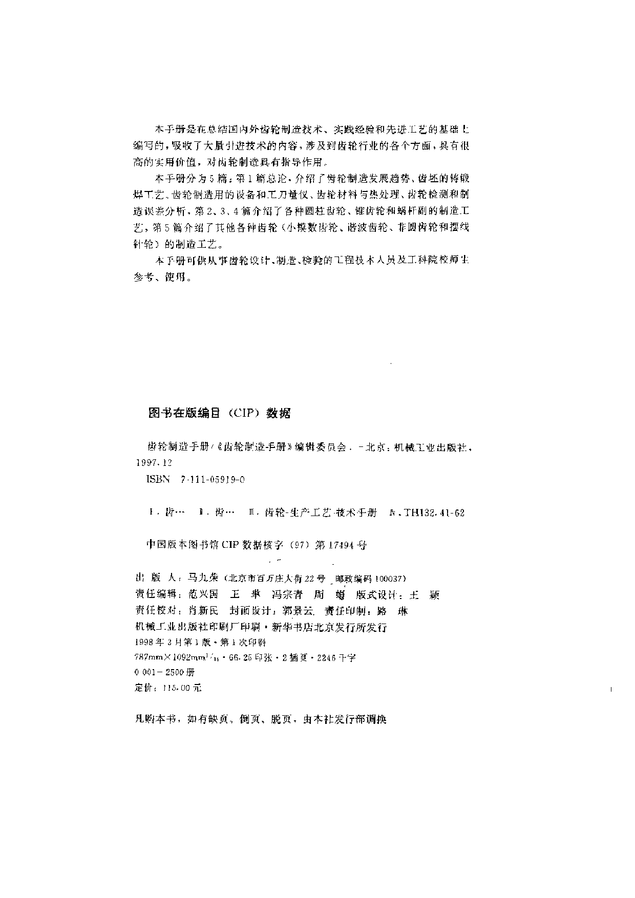 5.齿轮制造手册（有）.pdf 第3页