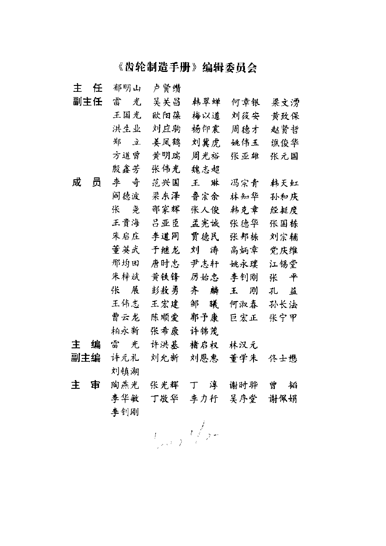 5.齿轮制造手册（有）.pdf 第4页