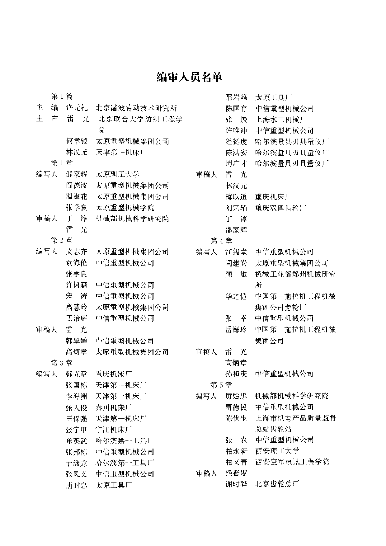 5.齿轮制造手册（有）.pdf 第5页