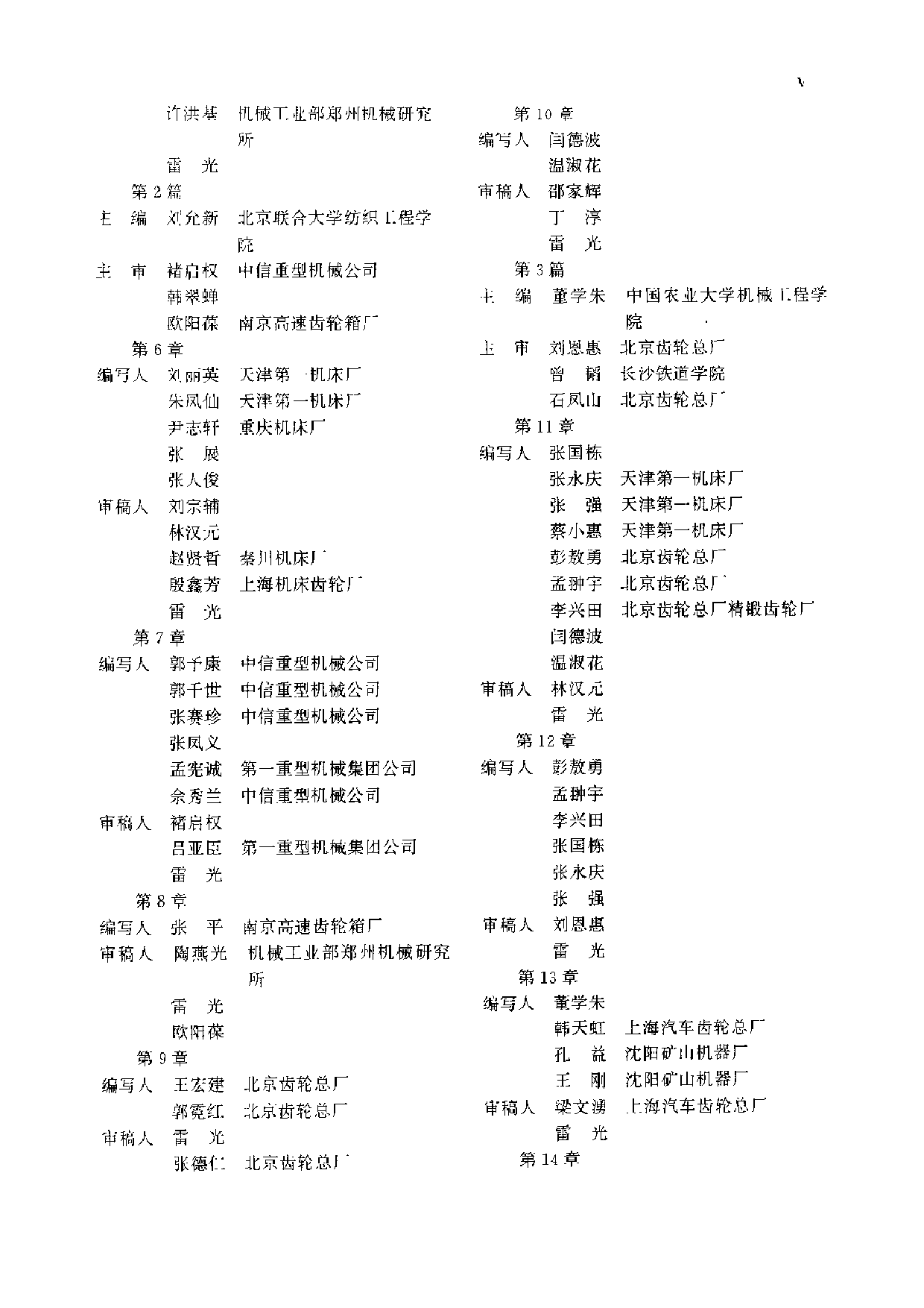 5.齿轮制造手册（有）.pdf 第6页
