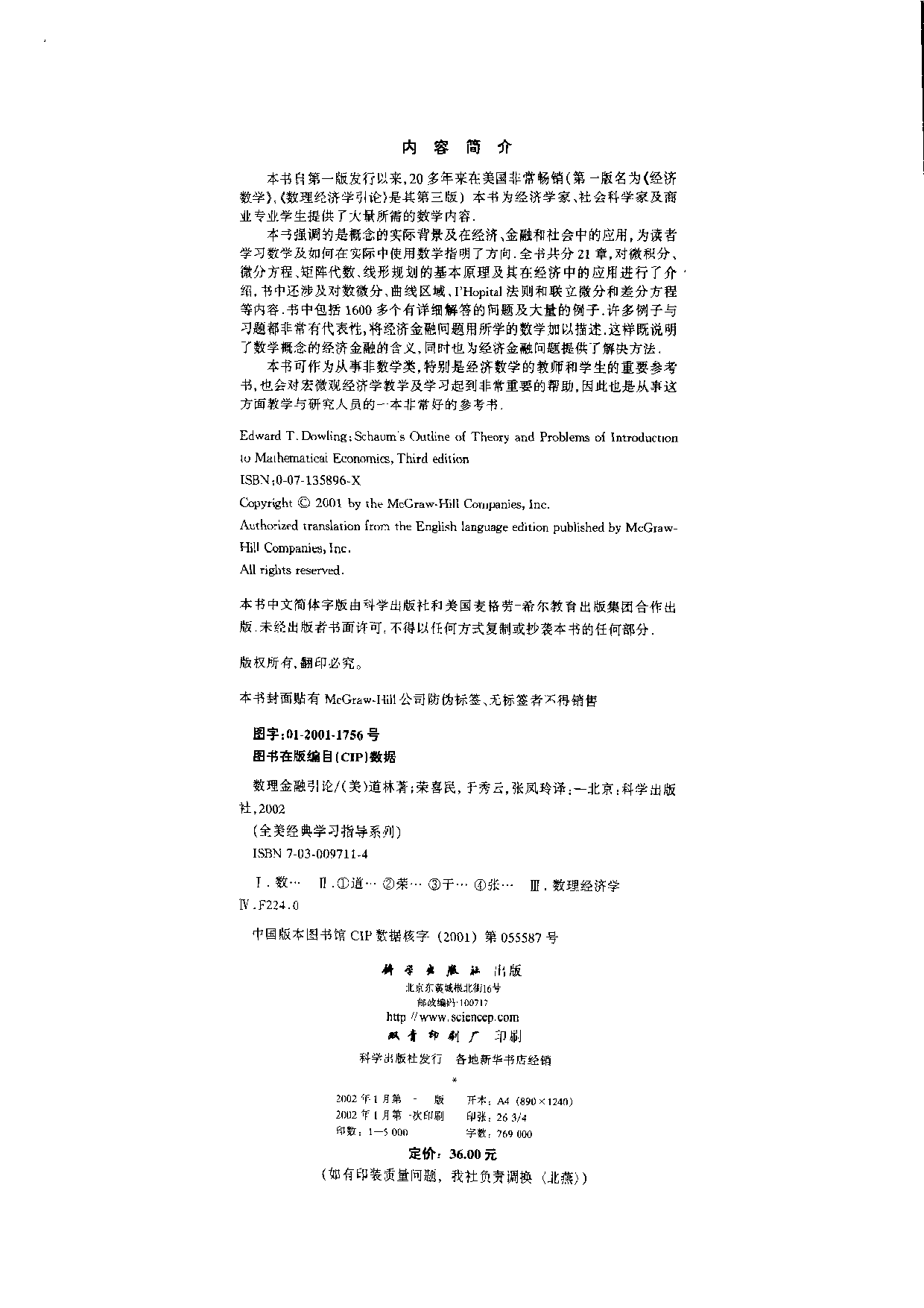05【全美经典】数理金融引论（第三版）.pdf 第4页