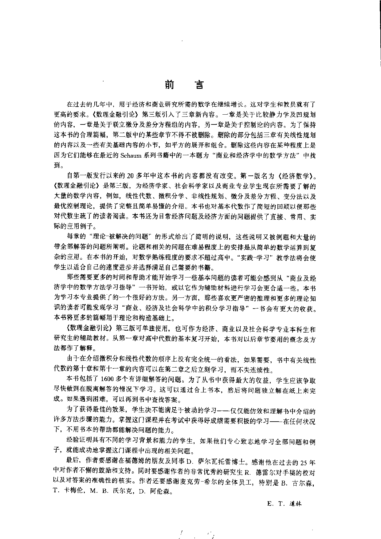 05【全美经典】数理金融引论（第三版）.pdf 第5页