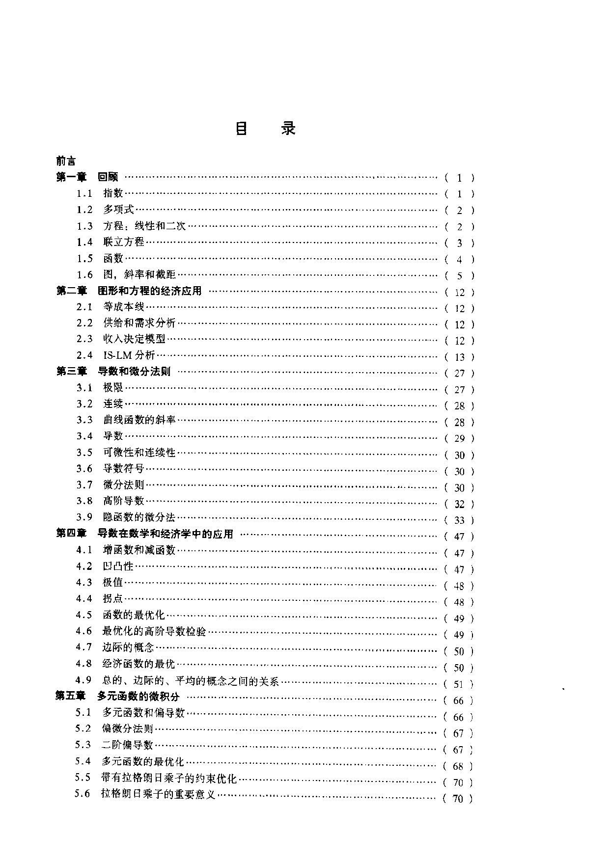 05【全美经典】数理金融引论（第三版）.pdf 第6页