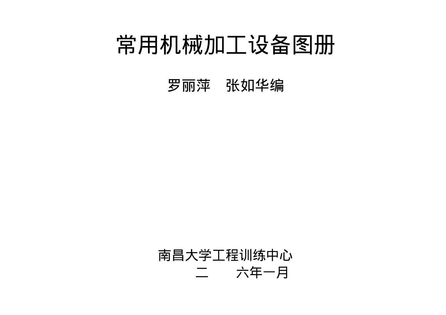 4.常用设备图册.pdf 第1页