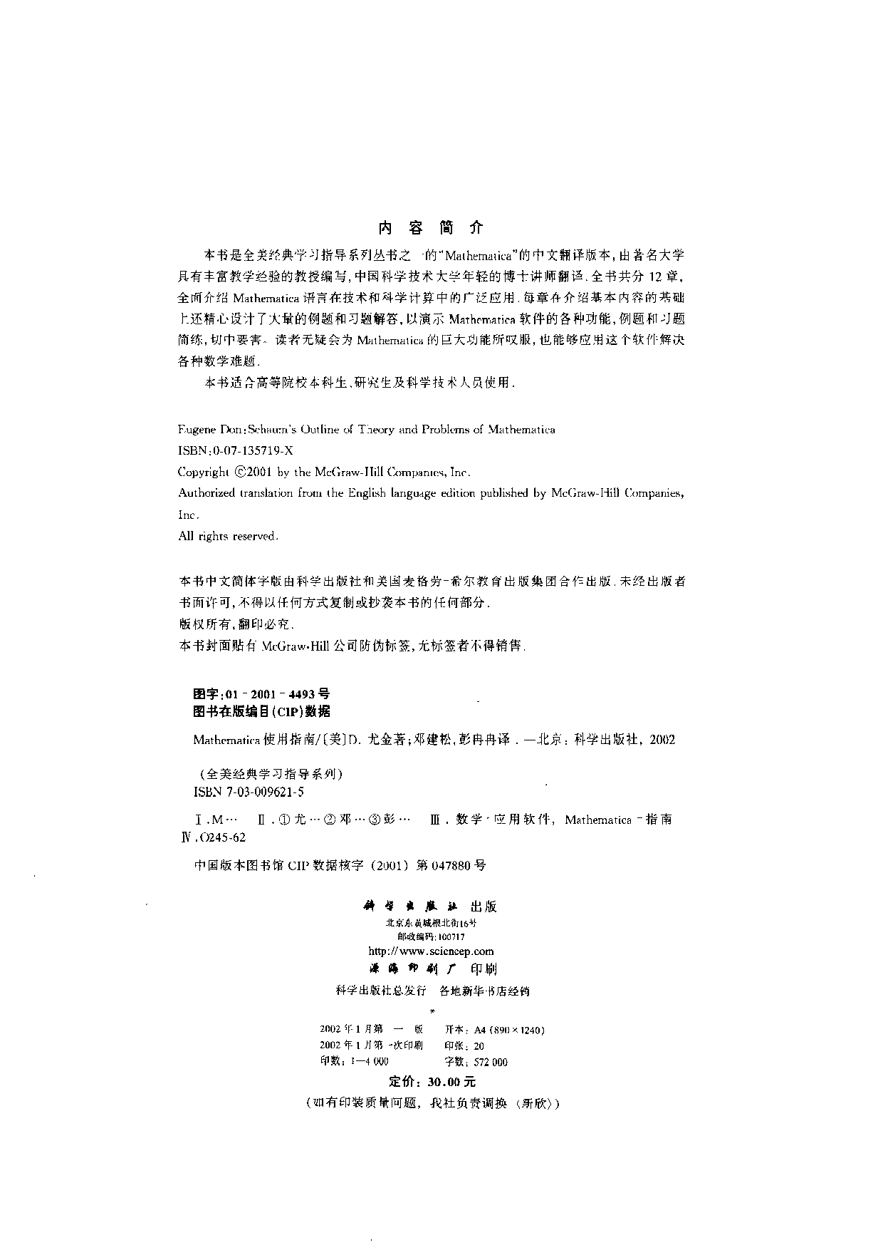 04【全美经典】Mathematica使用指南.pdf 第4页