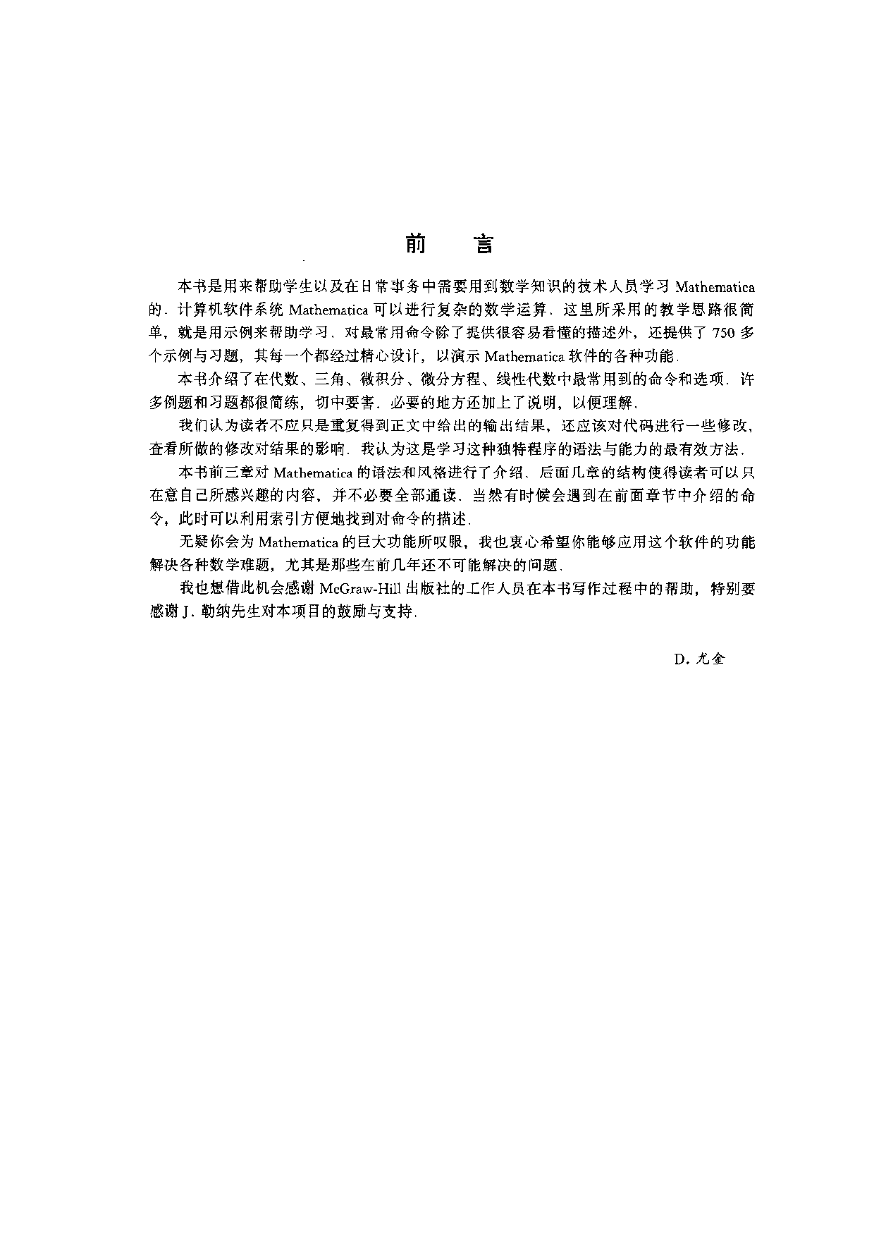 04【全美经典】Mathematica使用指南.pdf 第5页