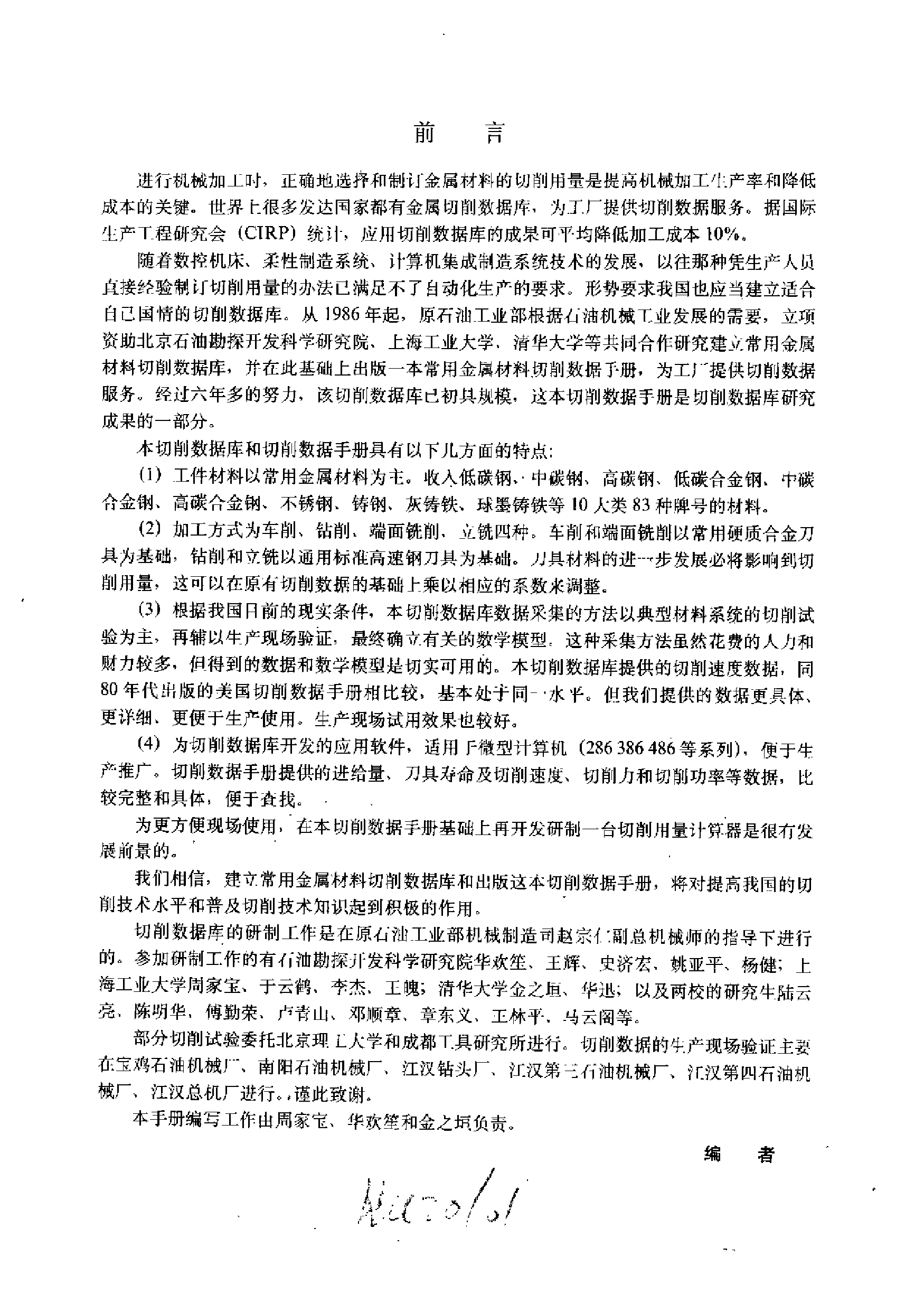 3.常用金属材料切削数据手册+书签.pdf 第4页